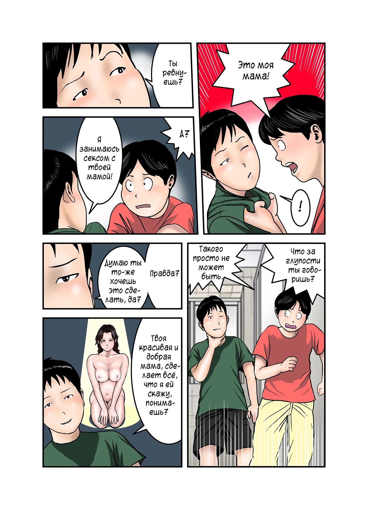 [EXIT up] Hiro-kun no Mama wa Boku no Dorei 3 | Мама Хиро-куна моя секс-рабыня 3 [Russian] [Velet] image number 20