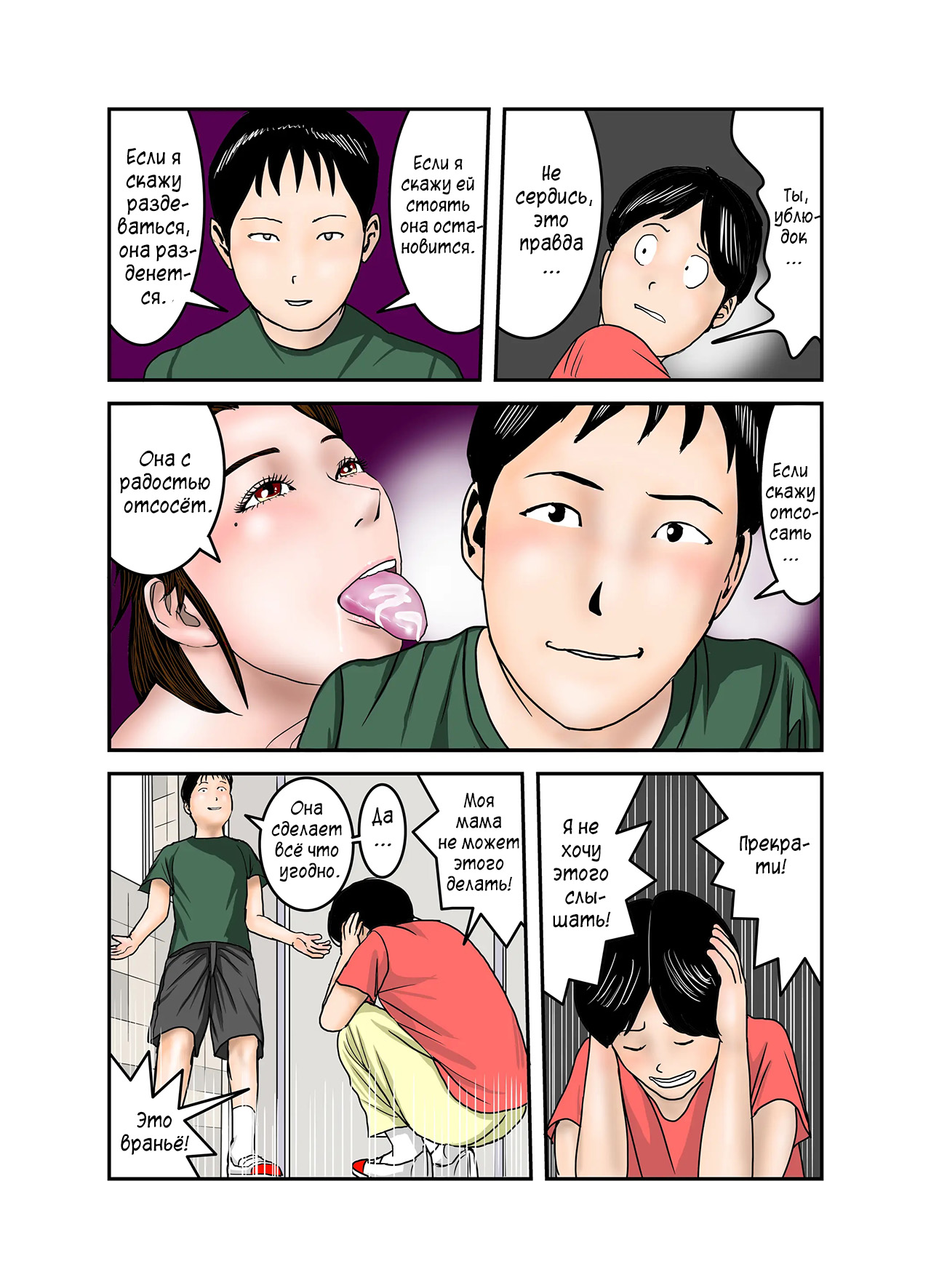 [EXIT up] Hiro-kun no Mama wa Boku no Dorei 3 | Мама Хиро-куна моя секс-рабыня 3 [Russian] [Velet] image number 21