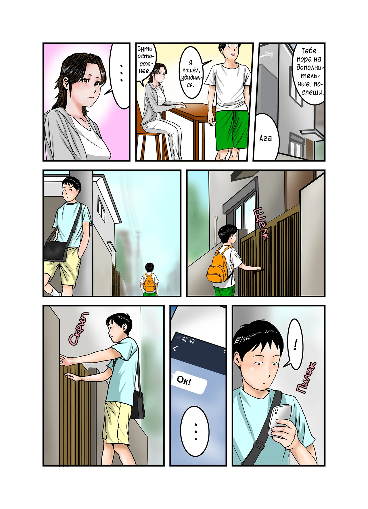 [EXIT up] Hiro-kun no Mama wa Boku no Dorei 3 | Мама Хиро-куна моя секс-рабыня 3 [Russian] [Velet] image number 22