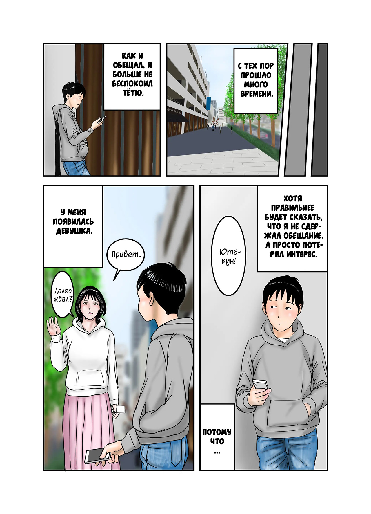 [EXIT up] Hiro-kun no Mama wa Boku no Dorei 3 | Мама Хиро-куна моя секс-рабыня 3 [Russian] [Velet] image number 66