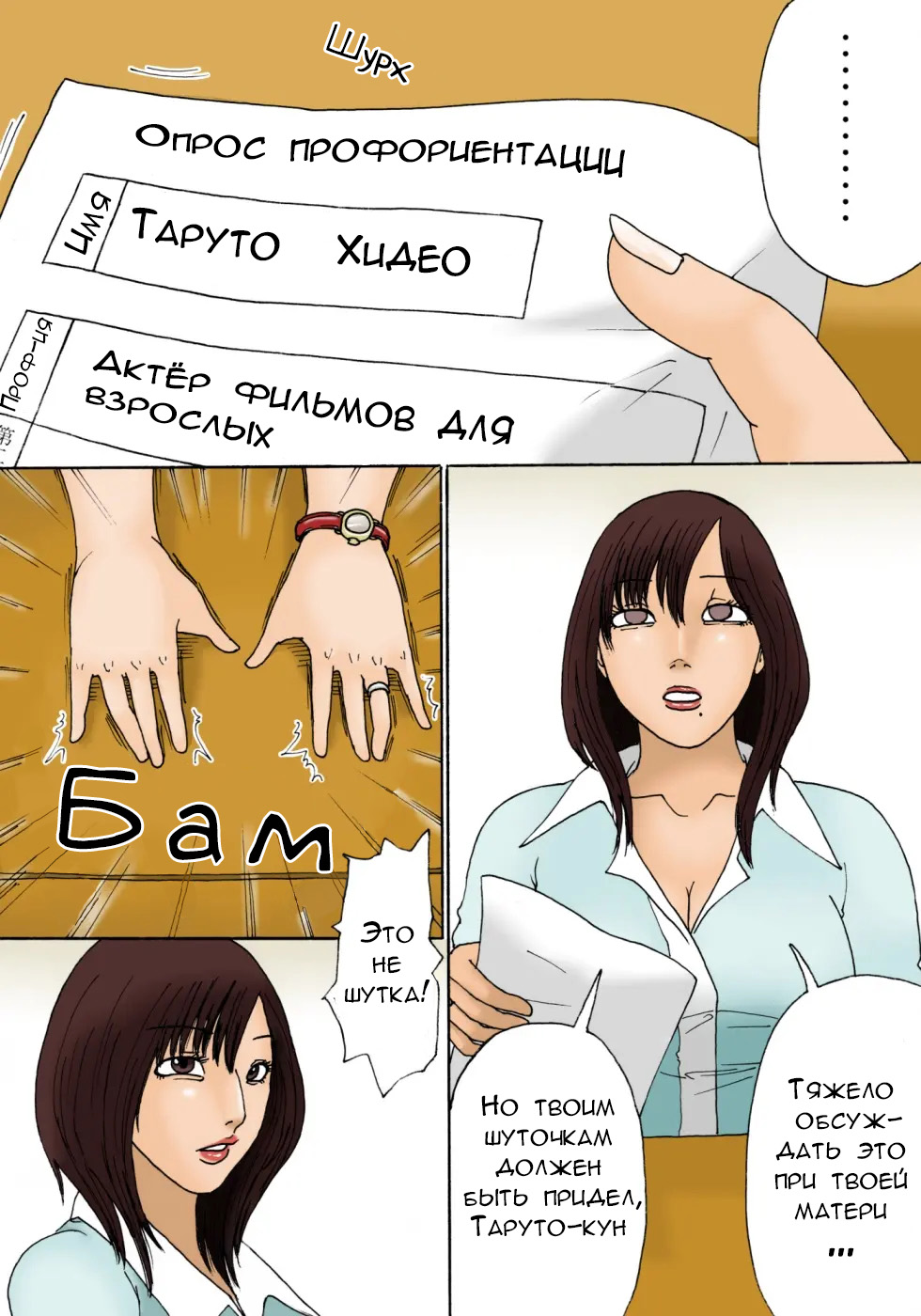 [Kiyokawa Zaidan (Kiyokawa Nijiko)] Shinro Soudan | Помощь в профориентации [Russian] [Velet] 图片编号 7