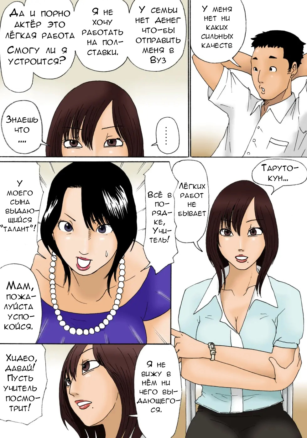 [Kiyokawa Zaidan (Kiyokawa Nijiko)] Shinro Soudan | Помощь в профориентации [Russian] [Velet] 图片编号 9