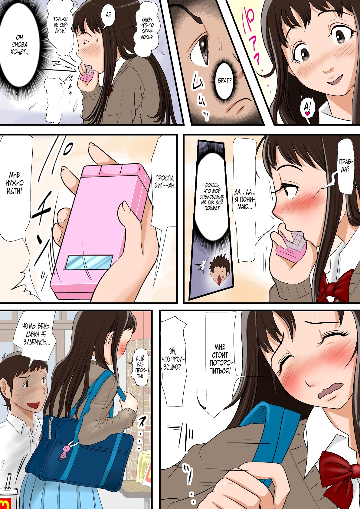 [Haruharudo] Aitsu, Kotowarenai kara.. [Russian] [Farcry360] Bildnummer 42