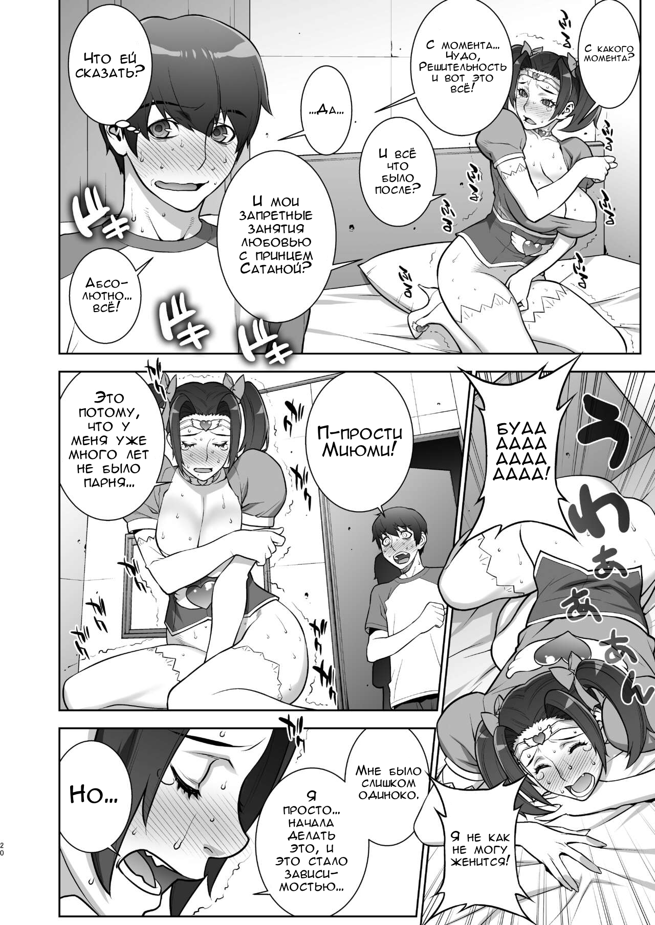 [Motchie Kingdom (Motchie)] Oba no Uwa Kitsu Cosplay Onanie o Mokugeki Shita Ken | Я увидел, как моя тетя мастурбирует в косплее, для которого она слишком стара [Russian] [FirsSnake] [Digital] 图片编号 19