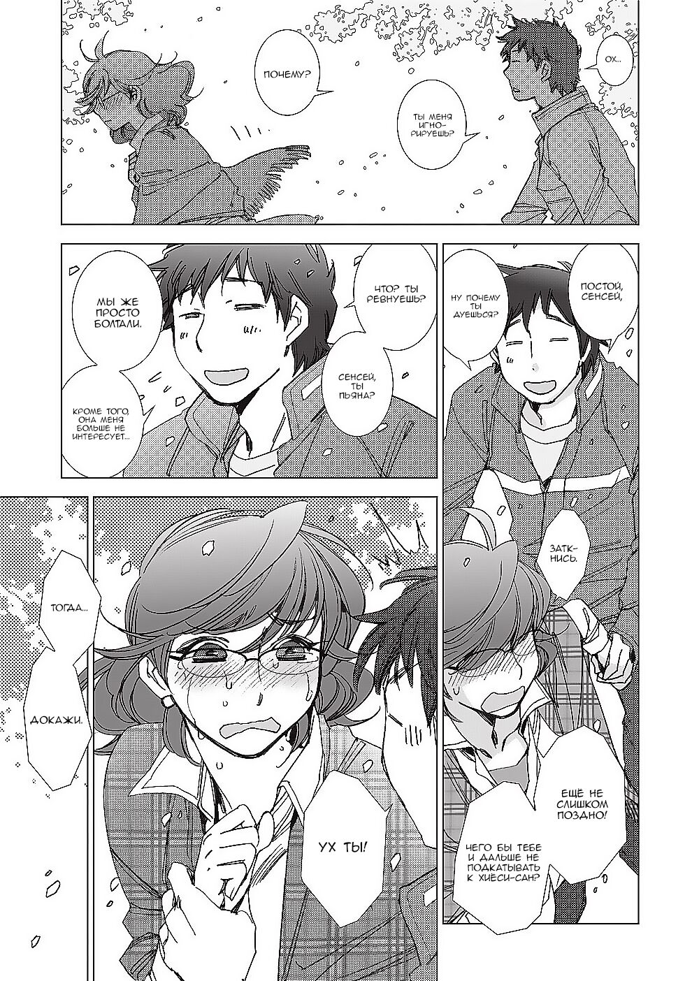 [Kerorin] Ai da Koi dano Ittenaide 1-2 [Russian] [Nik and Leri] [Uncensored] 图片编号 20