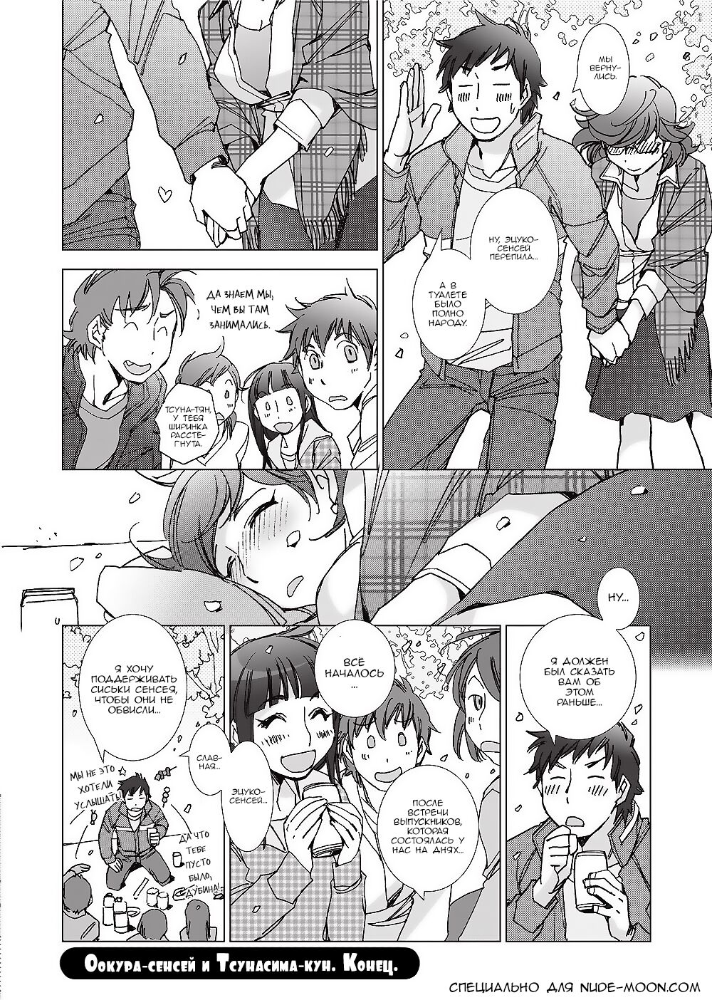 [Kerorin] Ai da Koi dano Ittenaide 1-2 [Russian] [Nik and Leri] [Uncensored] 图片编号 29