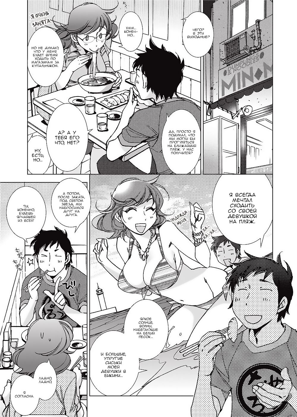 [Kerorin] Ai da Koi dano Ittenaide 1-2 [Russian] [Nik and Leri] [Uncensored] 图片编号 30