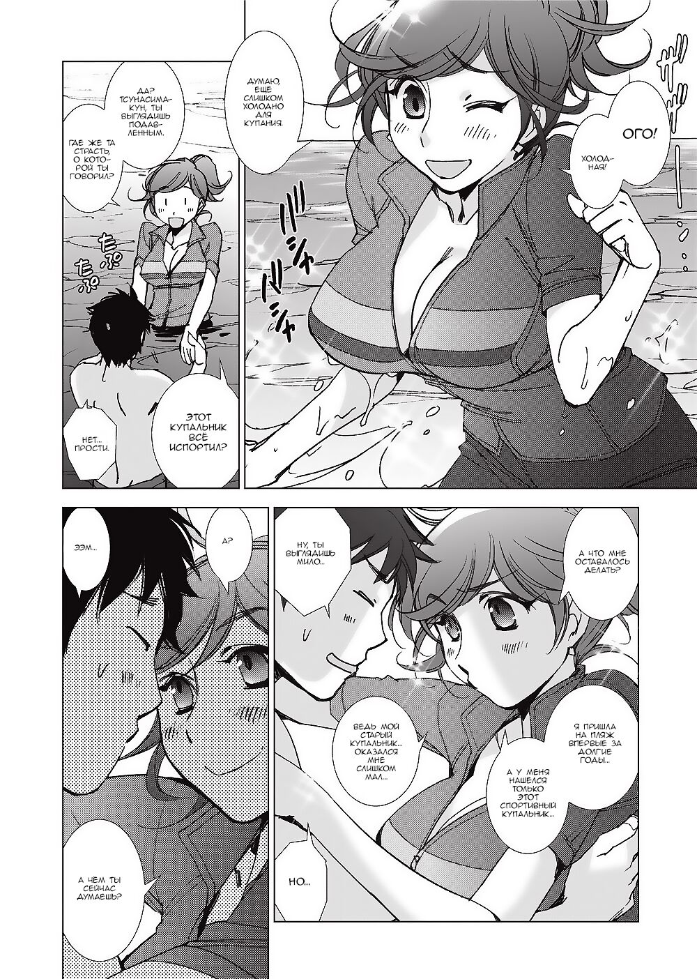 [Kerorin] Ai da Koi dano Ittenaide 1-2 [Russian] [Nik and Leri] [Uncensored] 图片编号 33