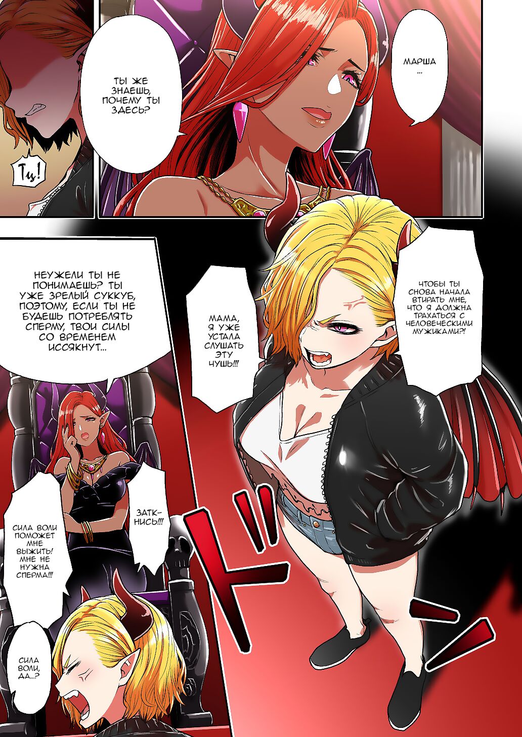 [Seibunkaken (Yanagida Fumita)] Junjou Yankee Succubus Marsha-chan ~Ningen-kai de Succubus Kenshuu~ [Russian] [Nik and Leri] 图片编号 3