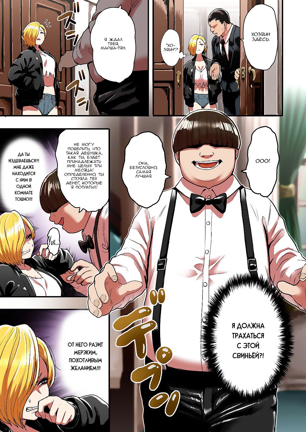 [Seibunkaken (Yanagida Fumita)] Junjou Yankee Succubus Marsha-chan ~Ningen-kai de Succubus Kenshuu~ [Russian] [Nik and Leri] 图片编号 7