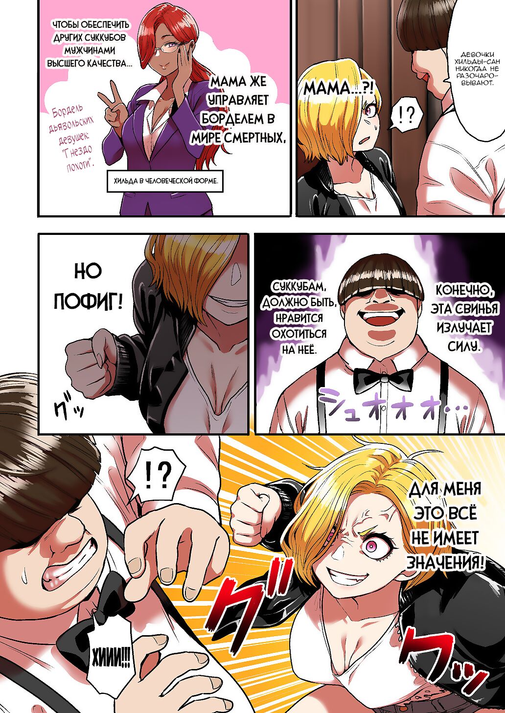 [Seibunkaken (Yanagida Fumita)] Junjou Yankee Succubus Marsha-chan ~Ningen-kai de Succubus Kenshuu~ [Russian] [Nik and Leri] 图片编号 8