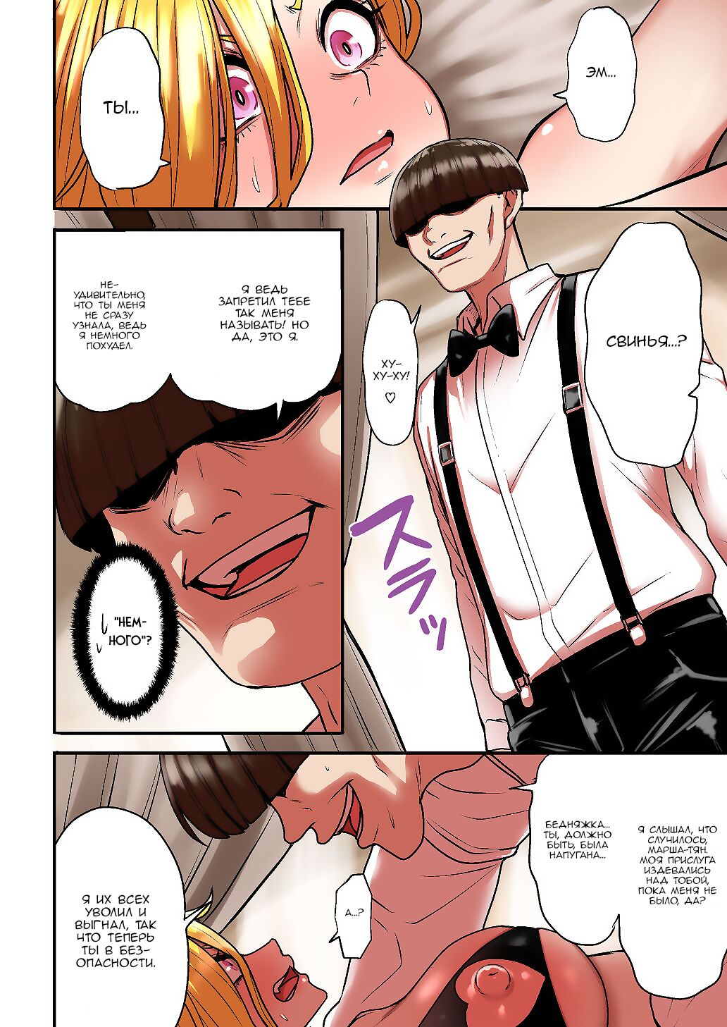 [Seibunkaken (Yanagida Fumita)] Junjou Yankee Succubus Marsha-chan ~Ningen-kai de Succubus Kenshuu~ [Russian] [Nik and Leri] 图片编号 102