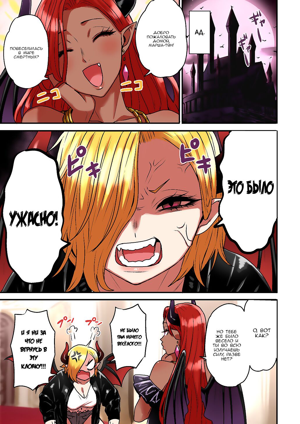 [Seibunkaken (Yanagida Fumita)] Junjou Yankee Succubus Marsha-chan ~Ningen-kai de Succubus Kenshuu~ [Russian] [Nik and Leri] 图片编号 115