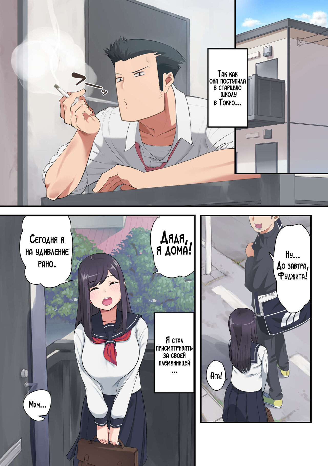 [Saru no Koshikake] Konna Ossan no Aite nanka Shitenaide Seishun Shiro yo!!! | Не стоит тратить свою юность на старика! [Russian] [LegOsi] 이미지 번호 2