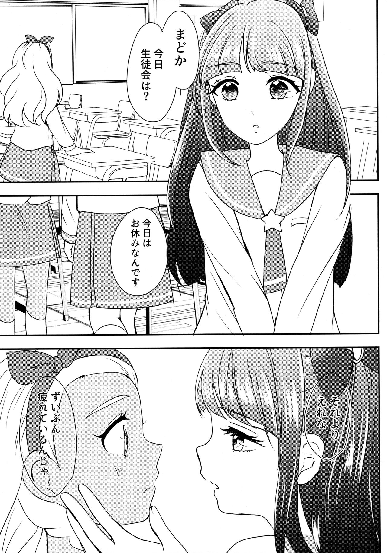 (Rainbow Flavor 21) [Say, Love! (Machino Yoiko)] Anata o Kaijuu (Star Twinkle PreCure) Bildnummer 7