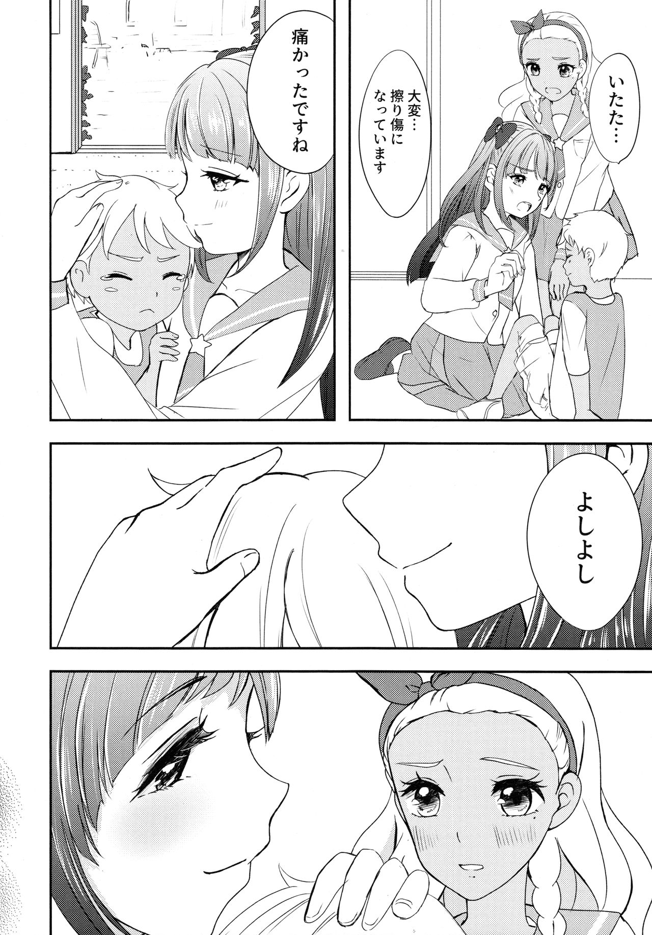 (Rainbow Flavor 21) [Say, Love! (Machino Yoiko)] Anata o Kaijuu (Star Twinkle PreCure) Bildnummer 12