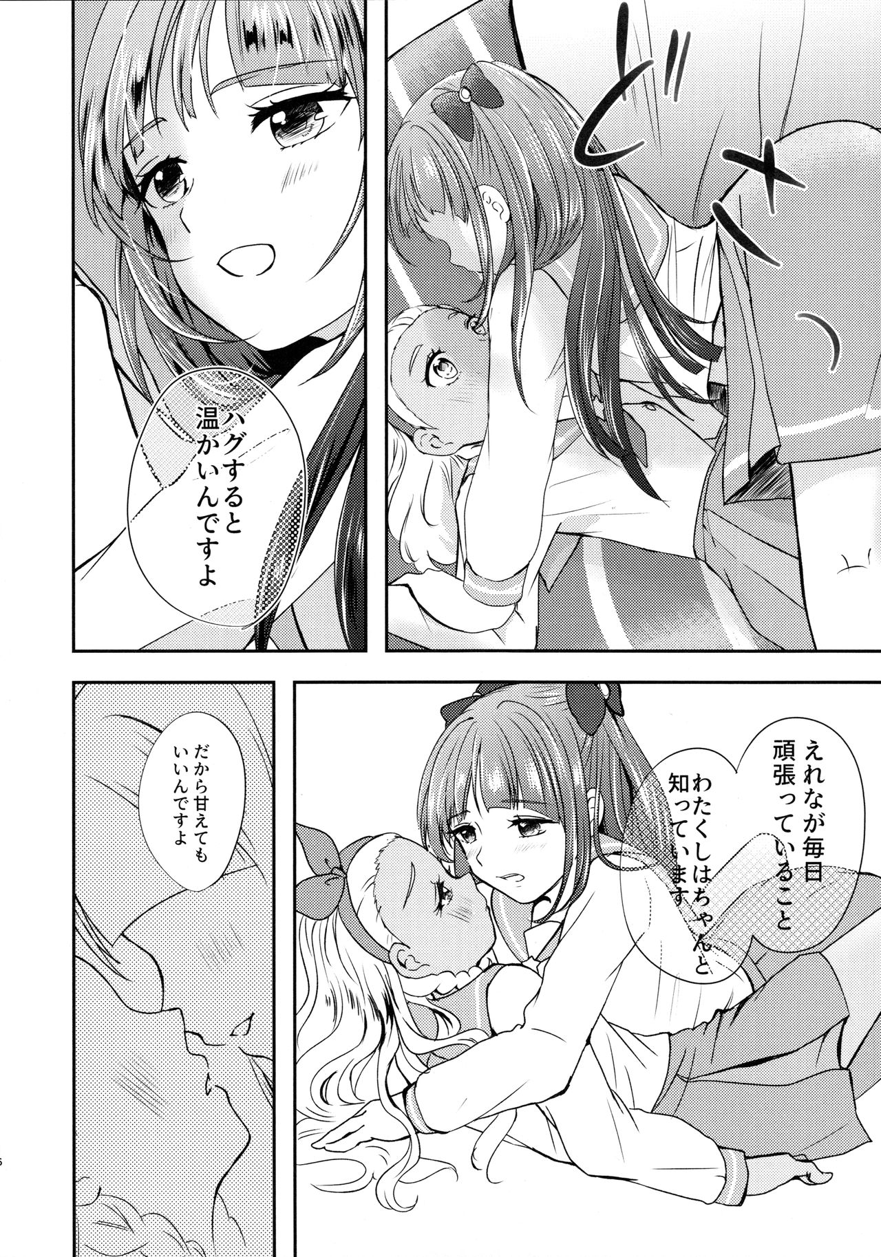 (Rainbow Flavor 21) [Say, Love! (Machino Yoiko)] Anata o Kaijuu (Star Twinkle PreCure) Bildnummer 16