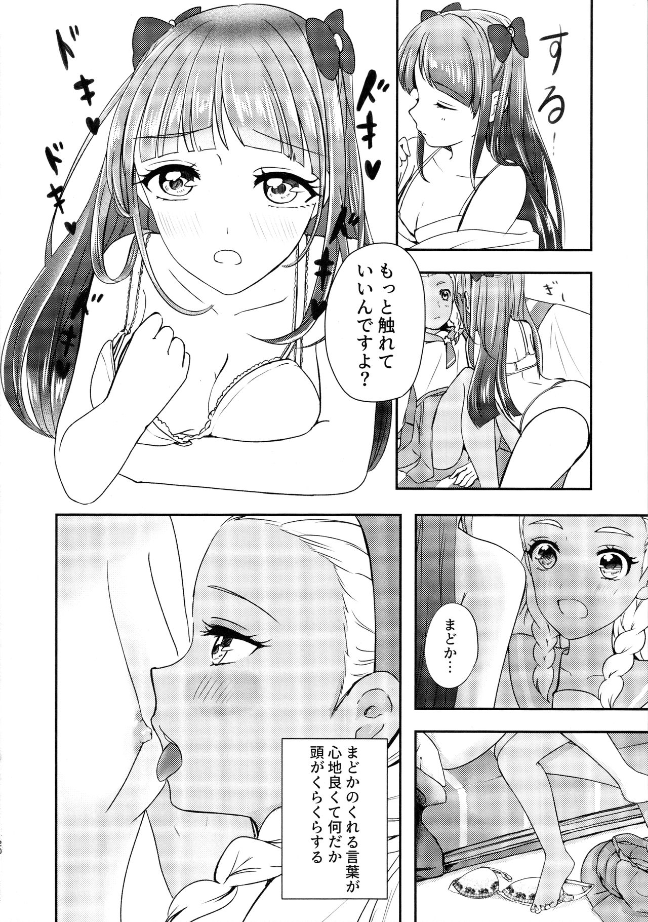 (Rainbow Flavor 21) [Say, Love! (Machino Yoiko)] Anata o Kaijuu (Star Twinkle PreCure) Bildnummer 20