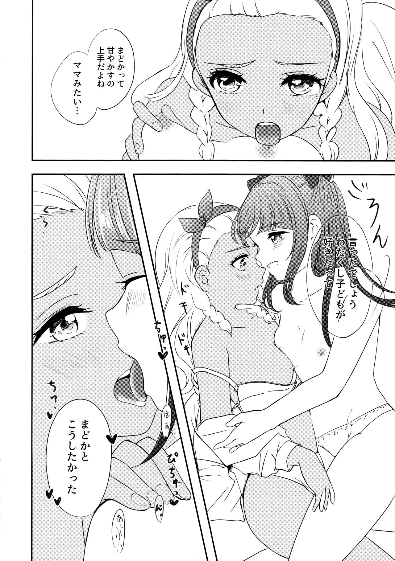 (Rainbow Flavor 21) [Say, Love! (Machino Yoiko)] Anata o Kaijuu (Star Twinkle PreCure) Bildnummer 22