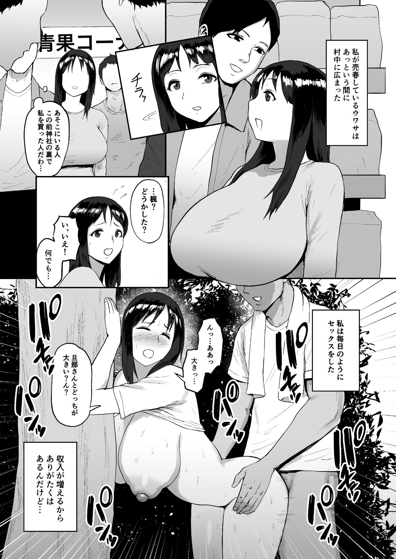 [Doushoku (Paio-sama)] Haru Uri Mura ~Hitozuma wa Otto no Tame ni Karada o Sasageru~ 图片编号 19