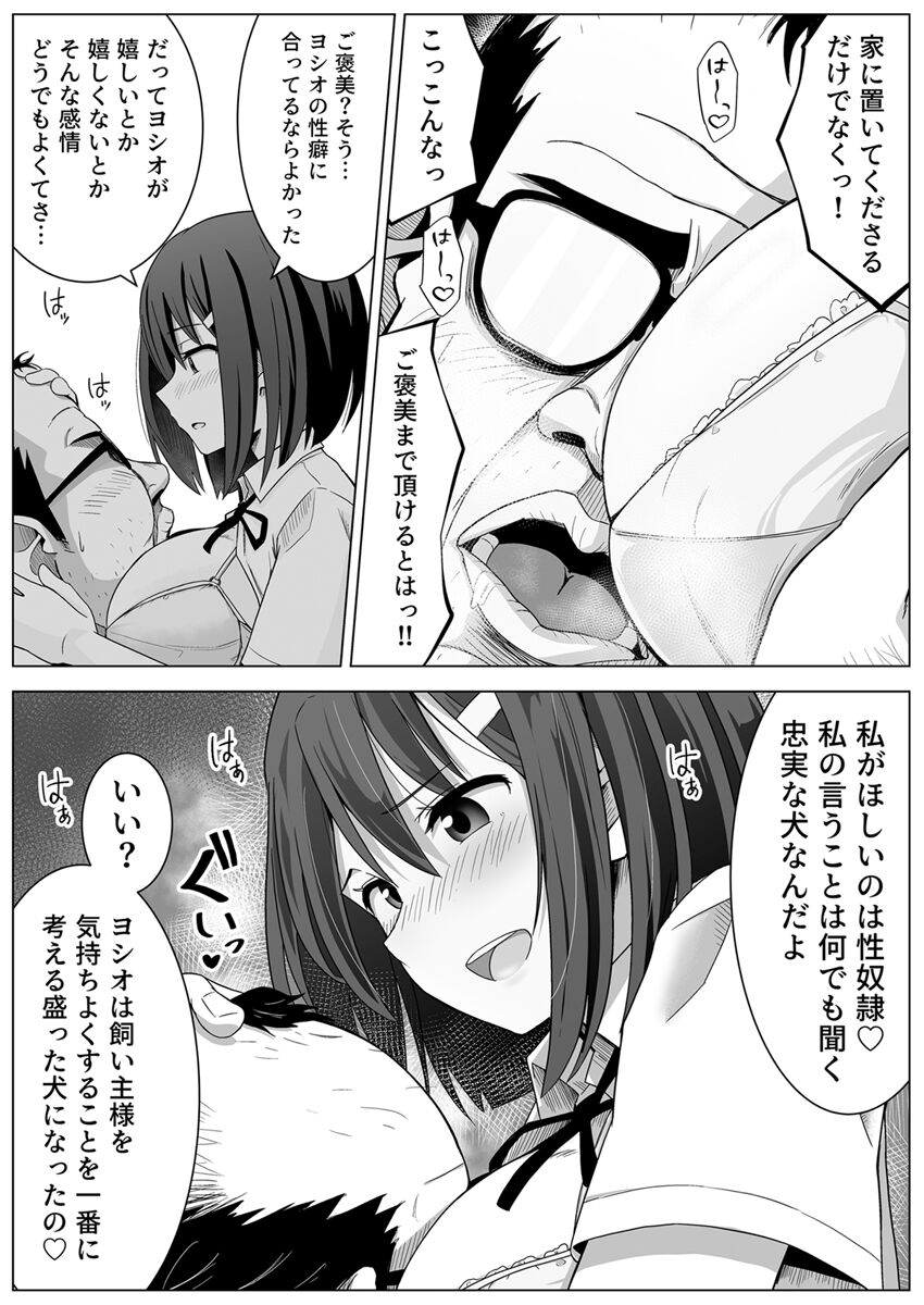 [Foot Works] Yona Yona Sex o Kasaneru Ane to Inu Oji-san ni Jirasareru Watashi Vol.1 画像番号 13