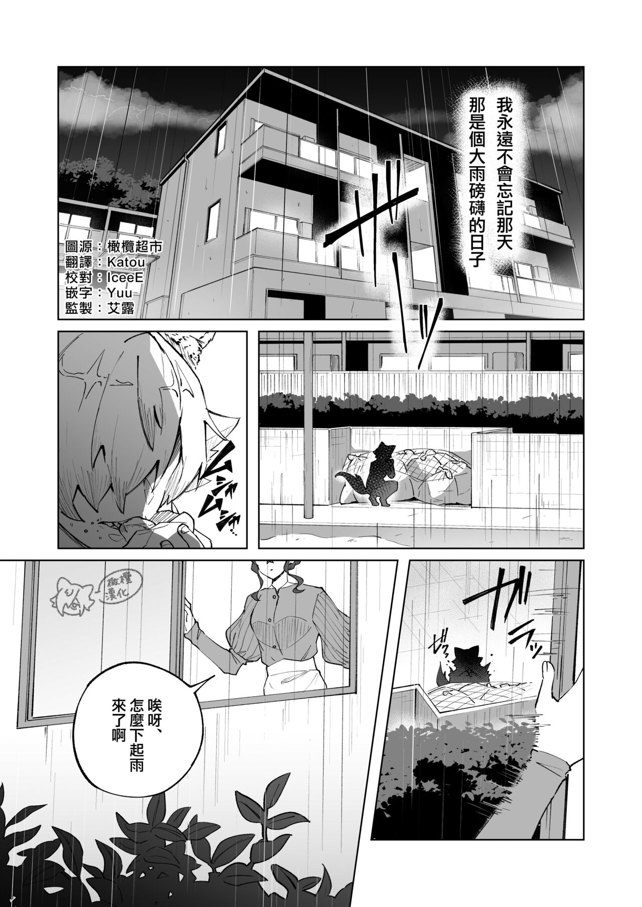 [Hachi roku yamu] ōkami otoko wa ai o shiru｜狼男知晓爱[中文] [橄榄汉化组] 画像番号 3