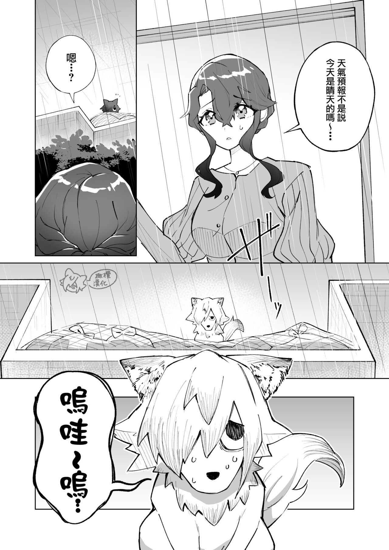 [Hachi roku yamu] ōkami otoko wa ai o shiru｜狼男知晓爱[中文] [橄榄汉化组] 画像番号 4