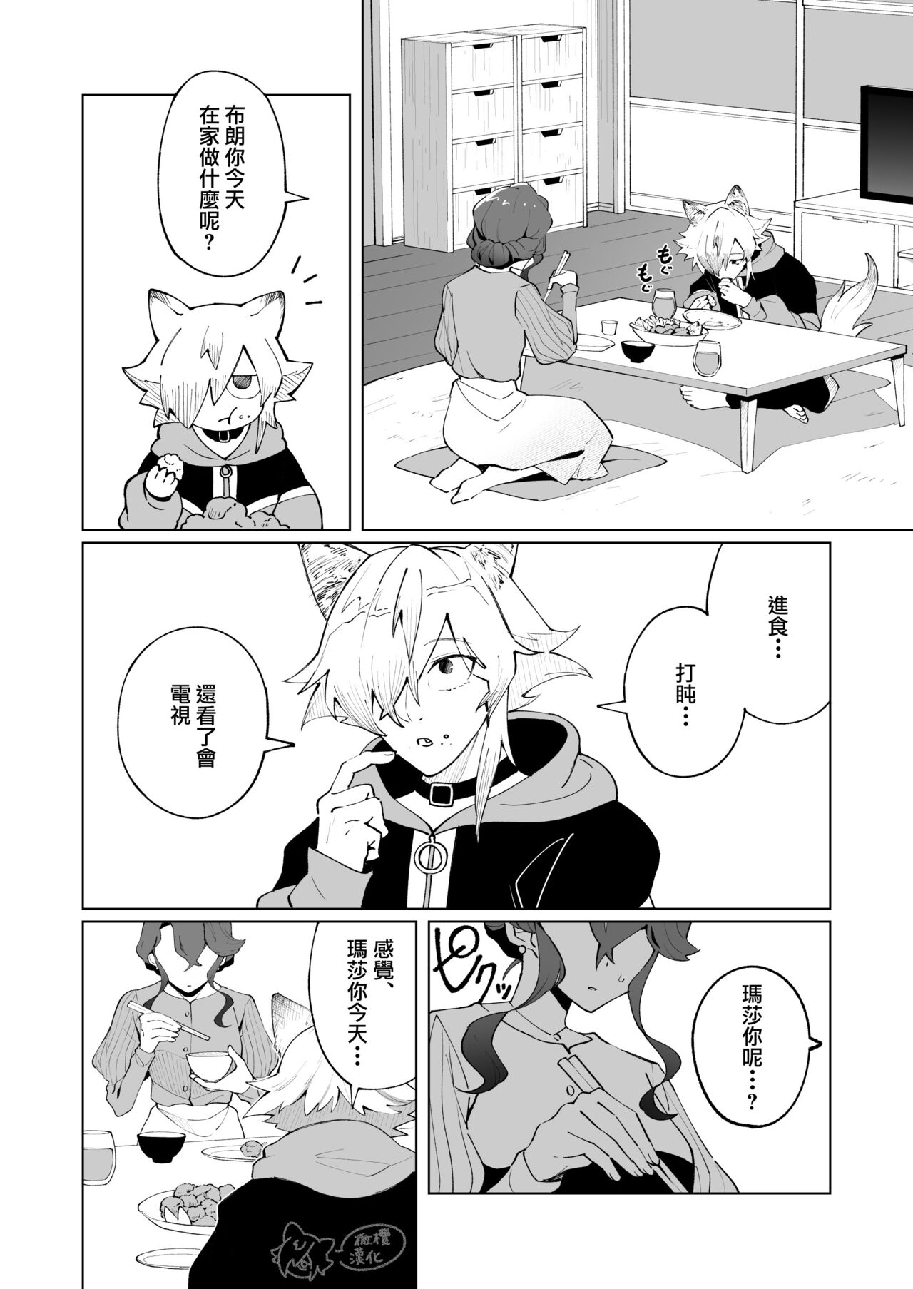 [Hachi roku yamu] ōkami otoko wa ai o shiru｜狼男知晓爱[中文] [橄榄汉化组] 画像番号 9