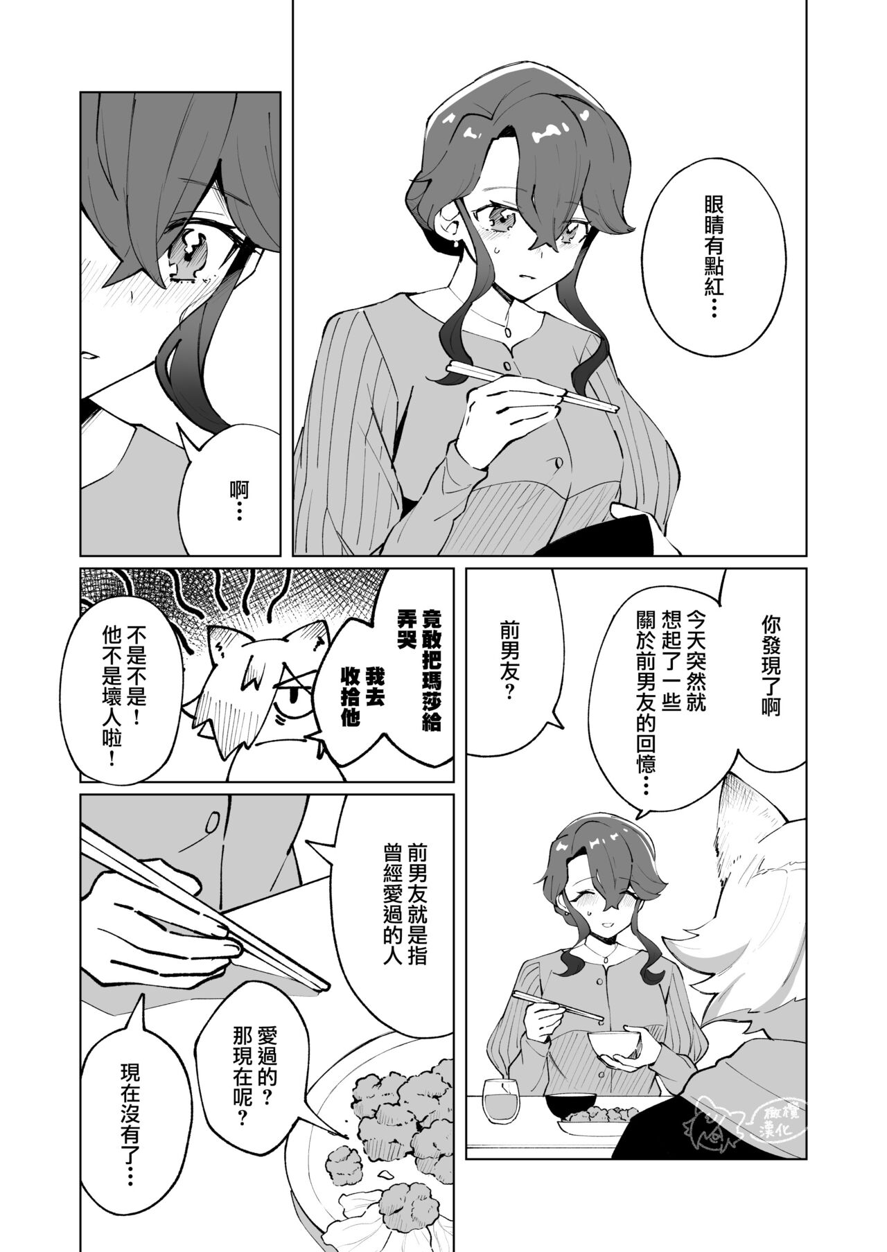 [Hachi roku yamu] ōkami otoko wa ai o shiru｜狼男知晓爱[中文] [橄榄汉化组] 画像番号 10