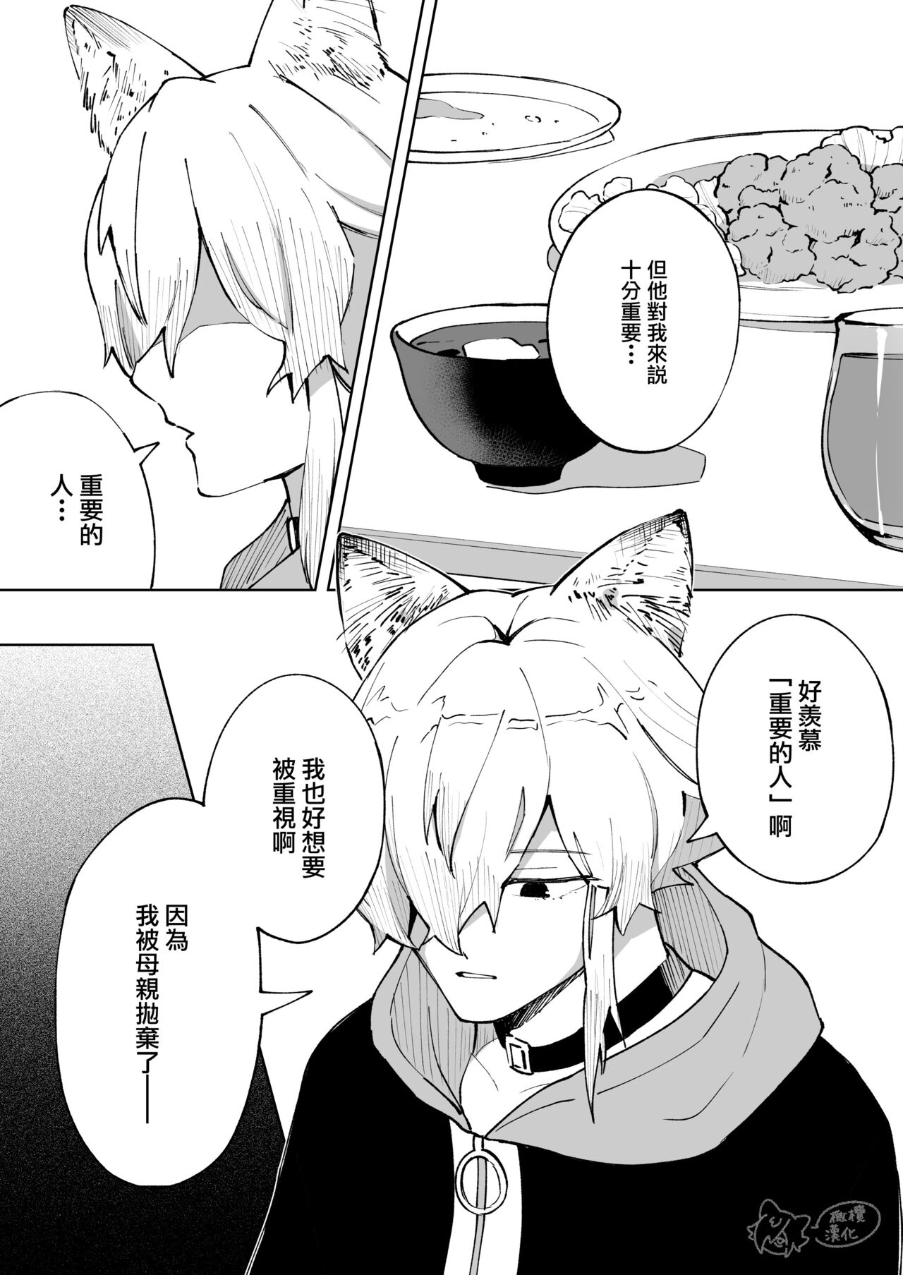 [Hachi roku yamu] ōkami otoko wa ai o shiru｜狼男知晓爱[中文] [橄榄汉化组] 画像番号 11