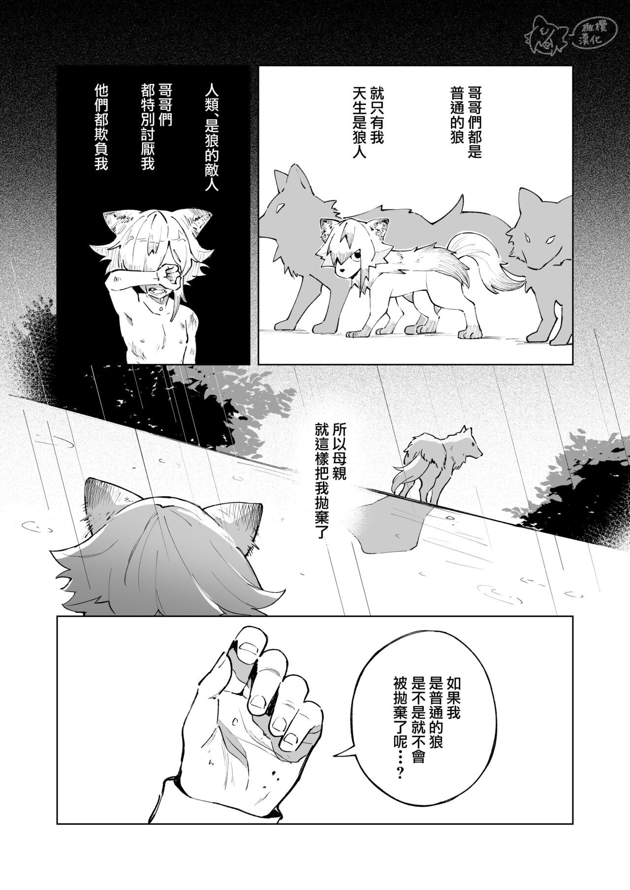 [Hachi roku yamu] ōkami otoko wa ai o shiru｜狼男知晓爱[中文] [橄榄汉化组] 画像番号 12
