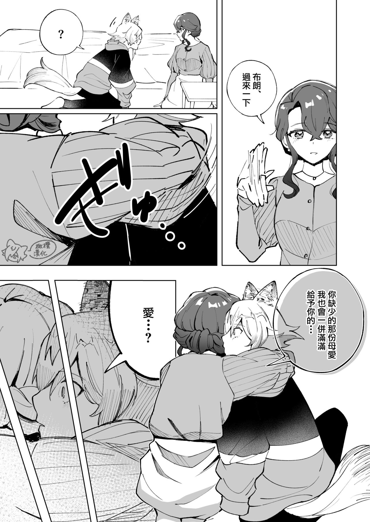 [Hachi roku yamu] ōkami otoko wa ai o shiru｜狼男知晓爱[中文] [橄榄汉化组] 画像番号 13