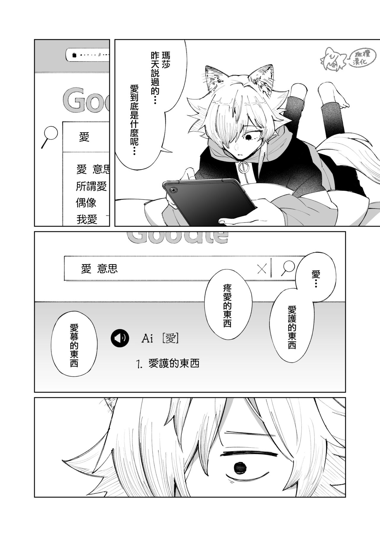 [Hachi roku yamu] ōkami otoko wa ai o shiru｜狼男知晓爱[中文] [橄榄汉化组] 画像番号 16