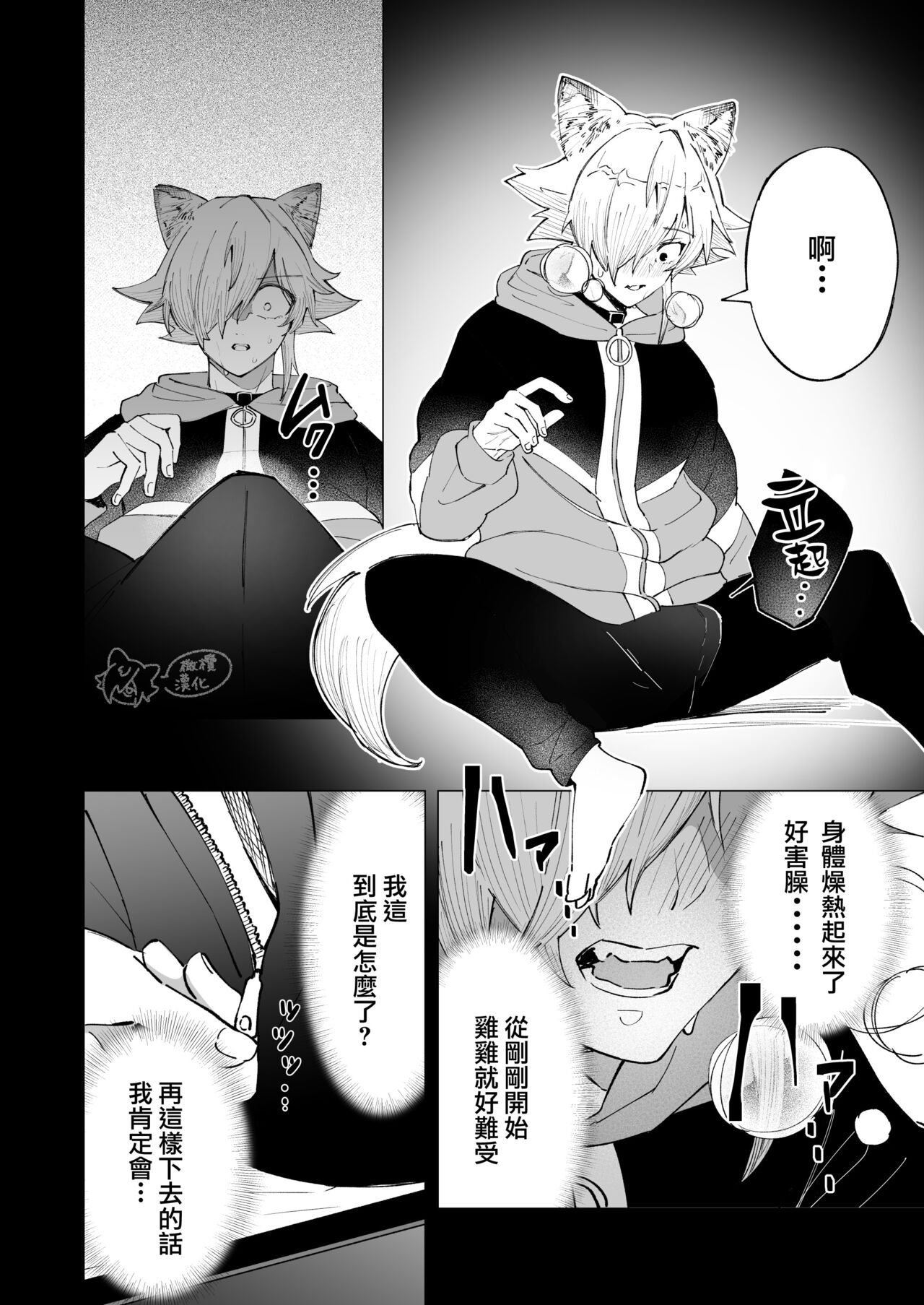 [Hachi roku yamu] ōkami otoko wa ai o shiru｜狼男知晓爱[中文] [橄榄汉化组] 画像番号 19