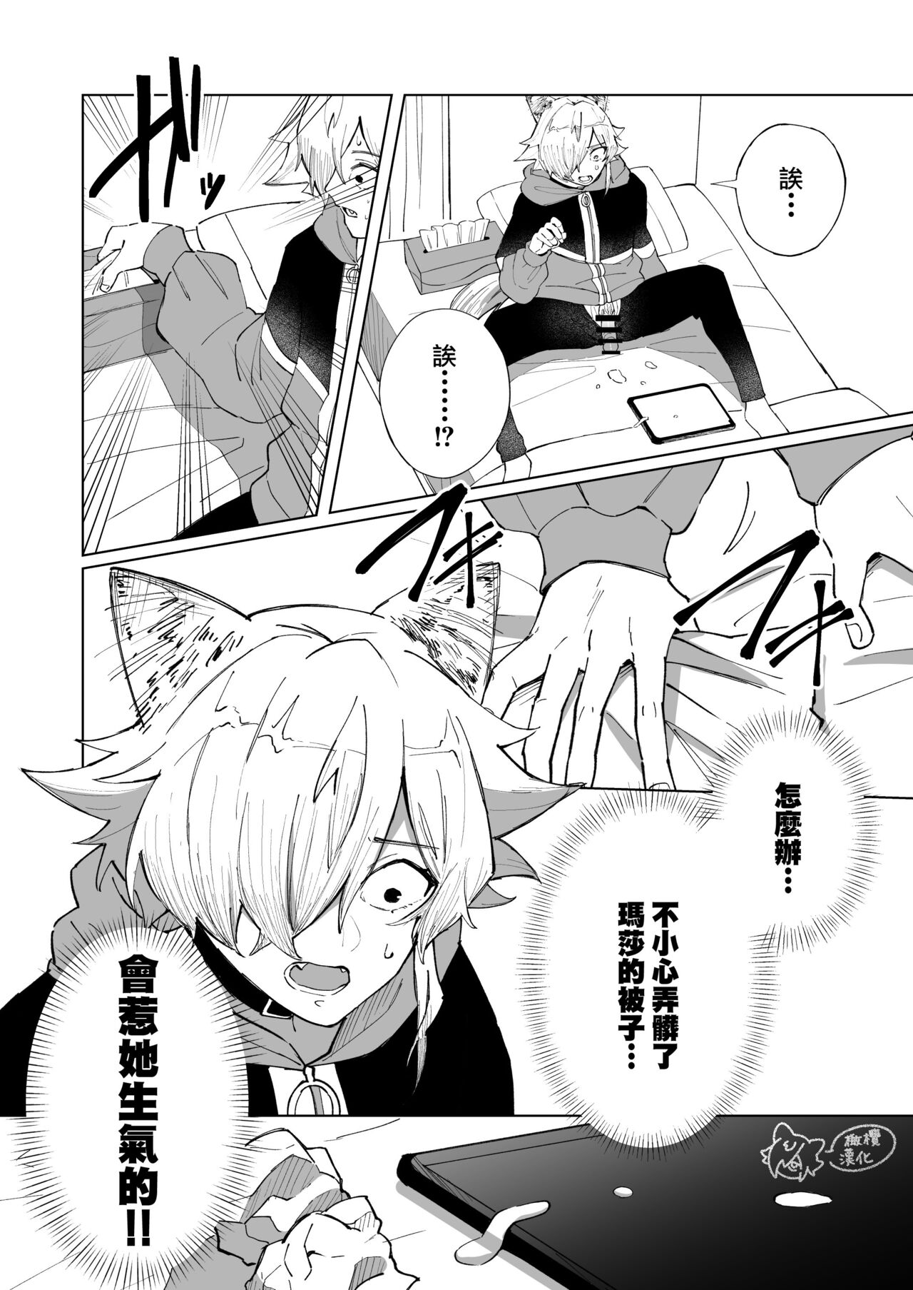 [Hachi roku yamu] ōkami otoko wa ai o shiru｜狼男知晓爱[中文] [橄榄汉化组] 画像番号 23