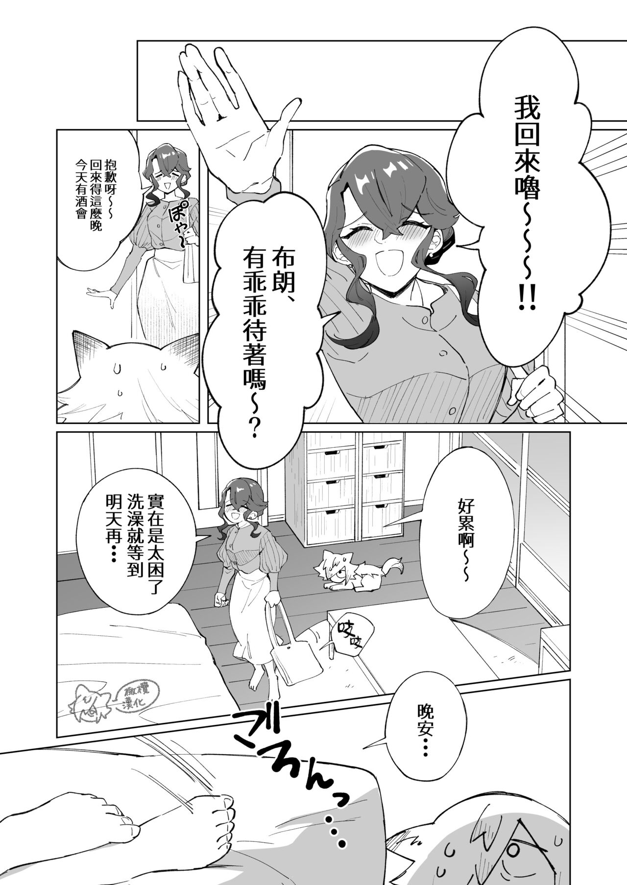 [Hachi roku yamu] ōkami otoko wa ai o shiru｜狼男知晓爱[中文] [橄榄汉化组] 画像番号 24