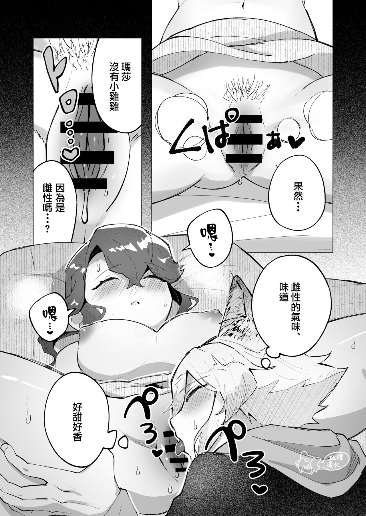 [Hachi roku yamu] ōkami otoko wa ai o shiru｜狼男知晓爱[中文] [橄榄汉化组] 画像番号 30