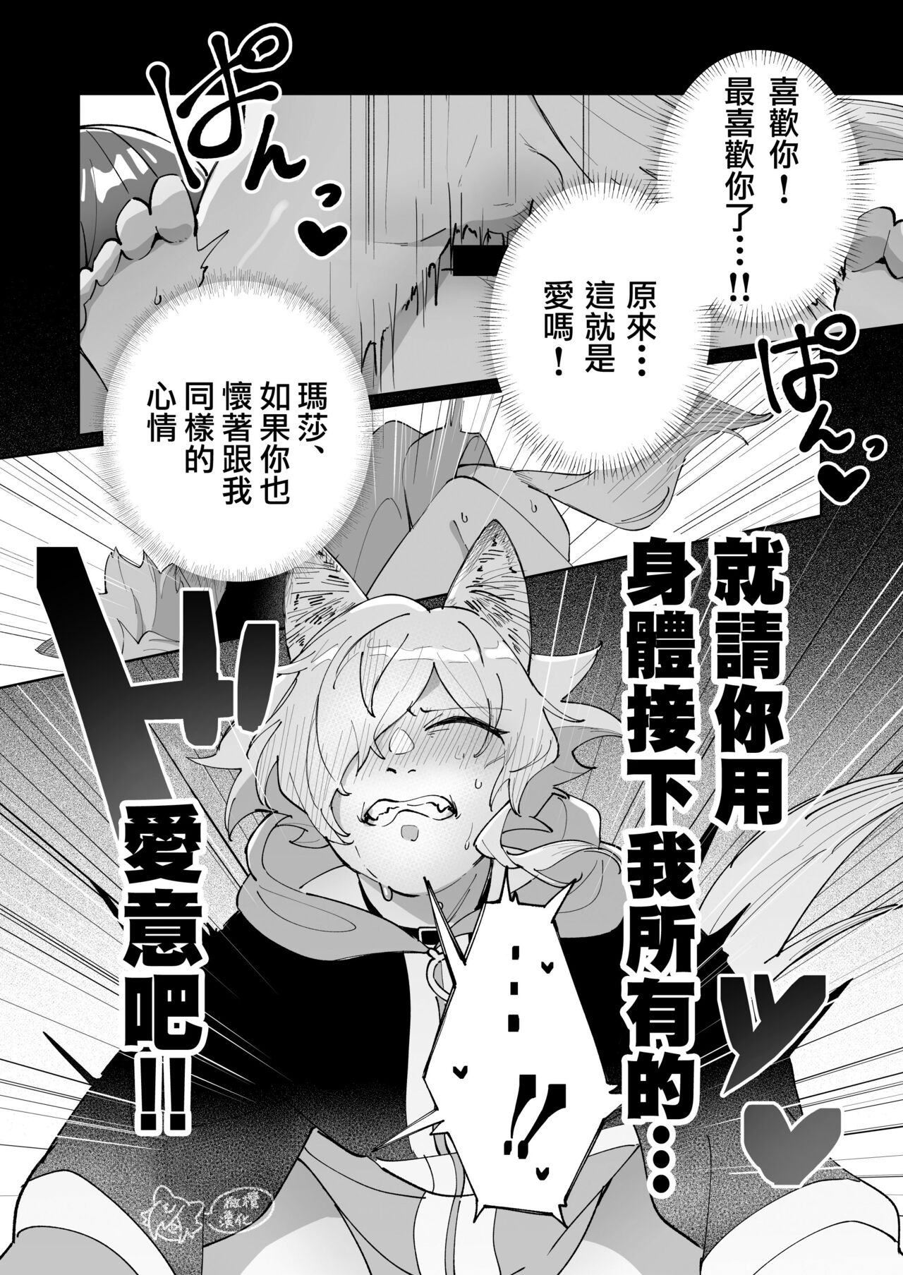 [Hachi roku yamu] ōkami otoko wa ai o shiru｜狼男知晓爱[中文] [橄榄汉化组] 画像番号 36