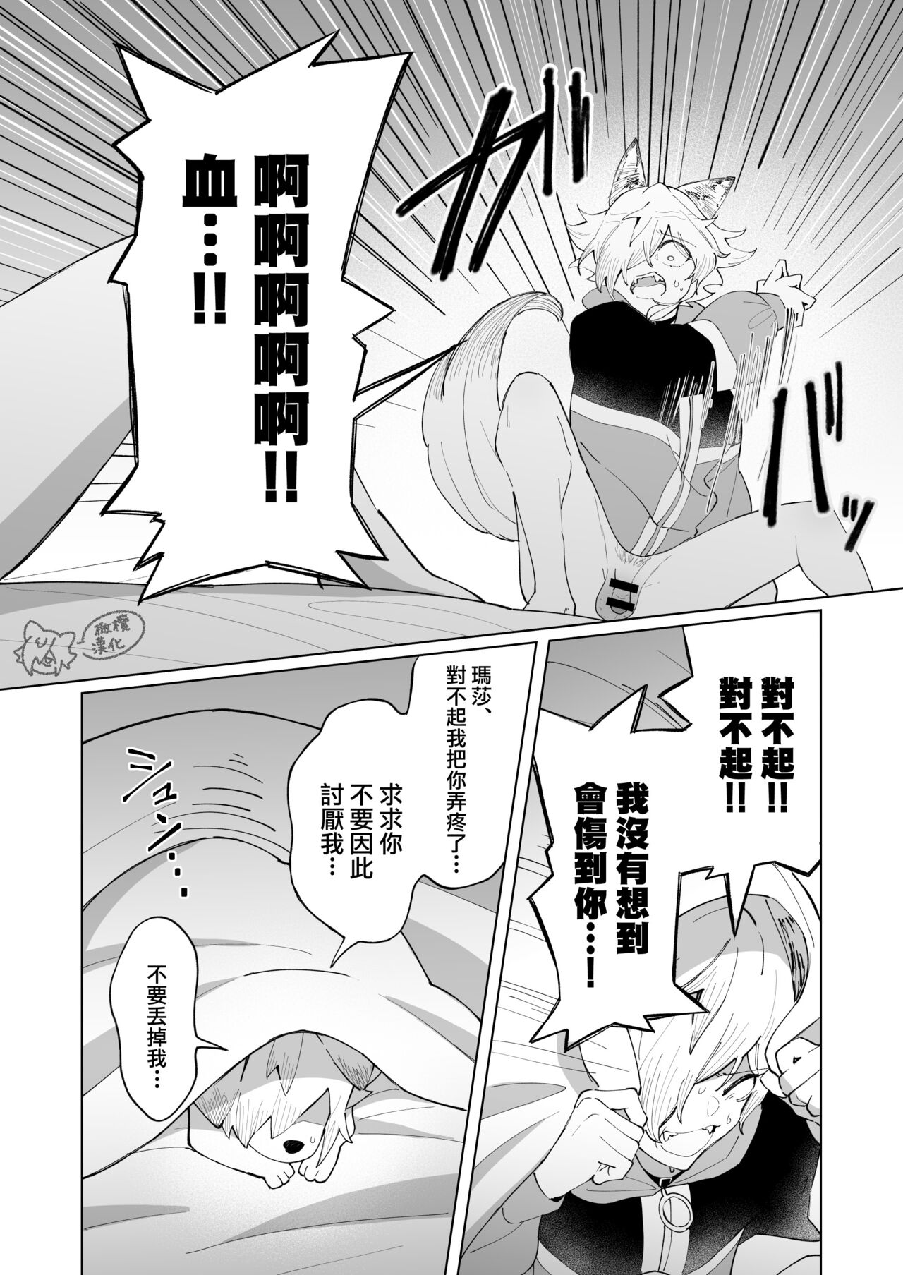 [Hachi roku yamu] ōkami otoko wa ai o shiru｜狼男知晓爱[中文] [橄榄汉化组] 画像番号 38