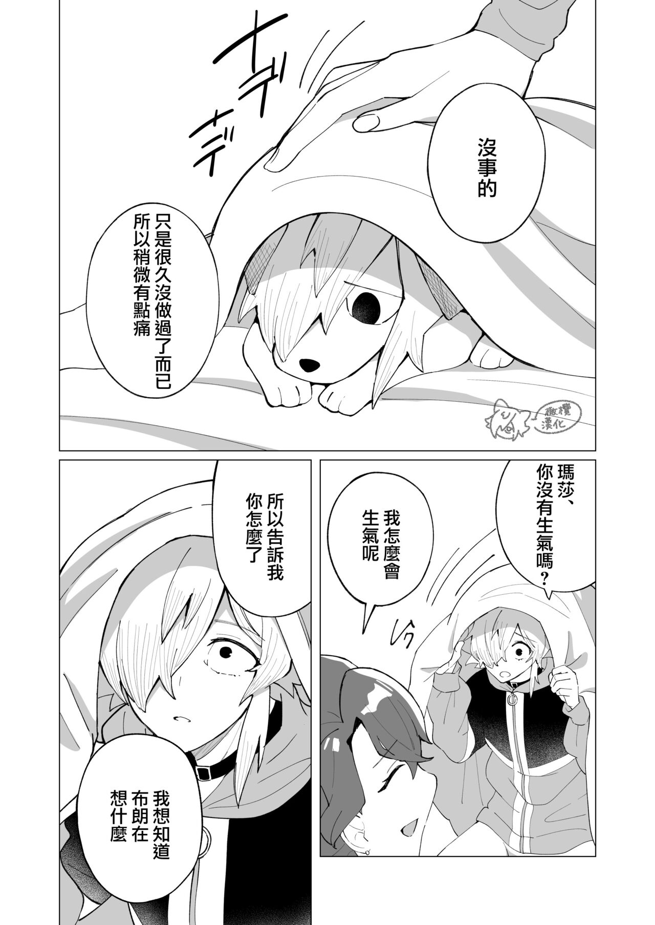 [Hachi roku yamu] ōkami otoko wa ai o shiru｜狼男知晓爱[中文] [橄榄汉化组] 画像番号 40