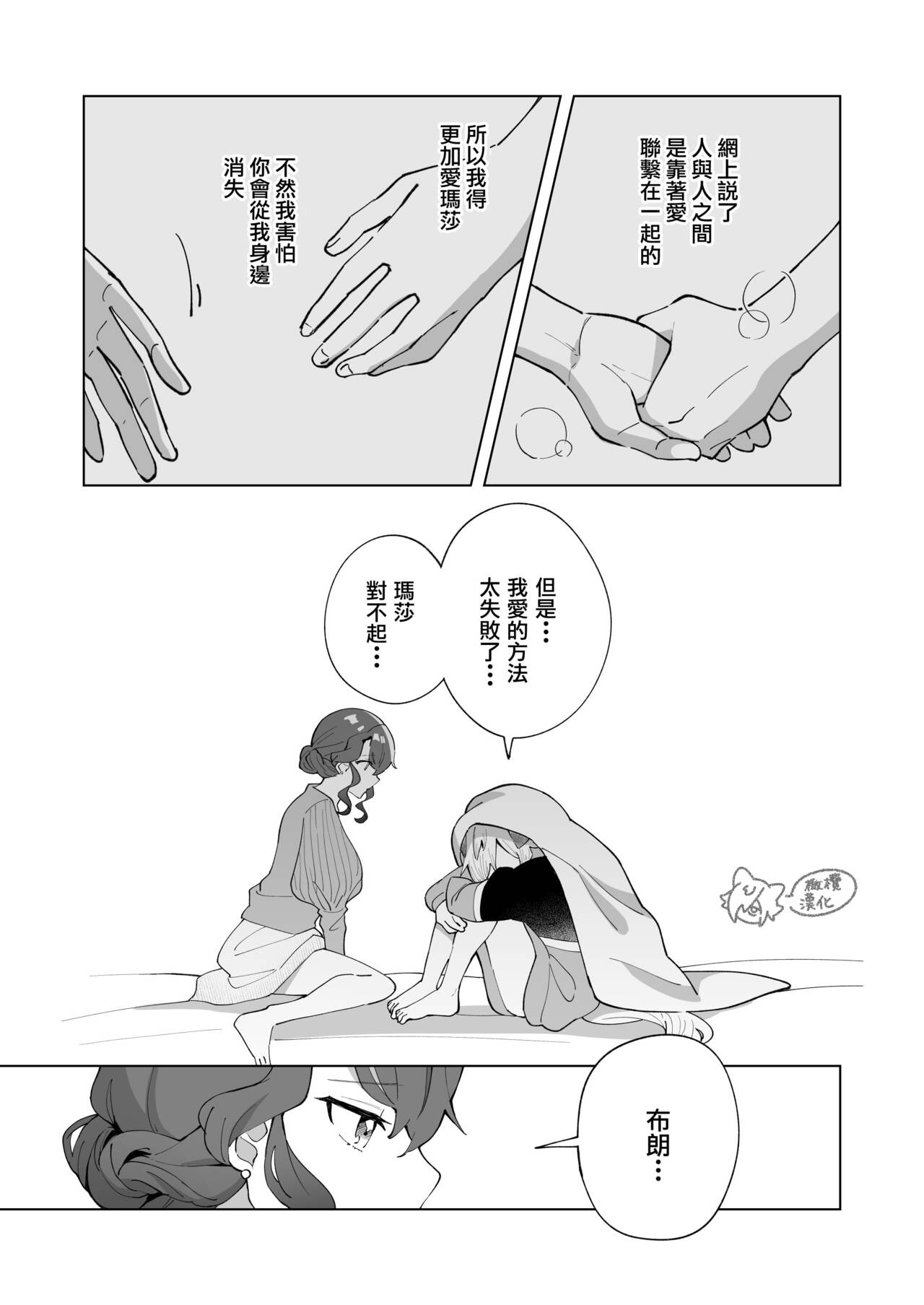 [Hachi roku yamu] ōkami otoko wa ai o shiru｜狼男知晓爱[中文] [橄榄汉化组] 画像番号 43