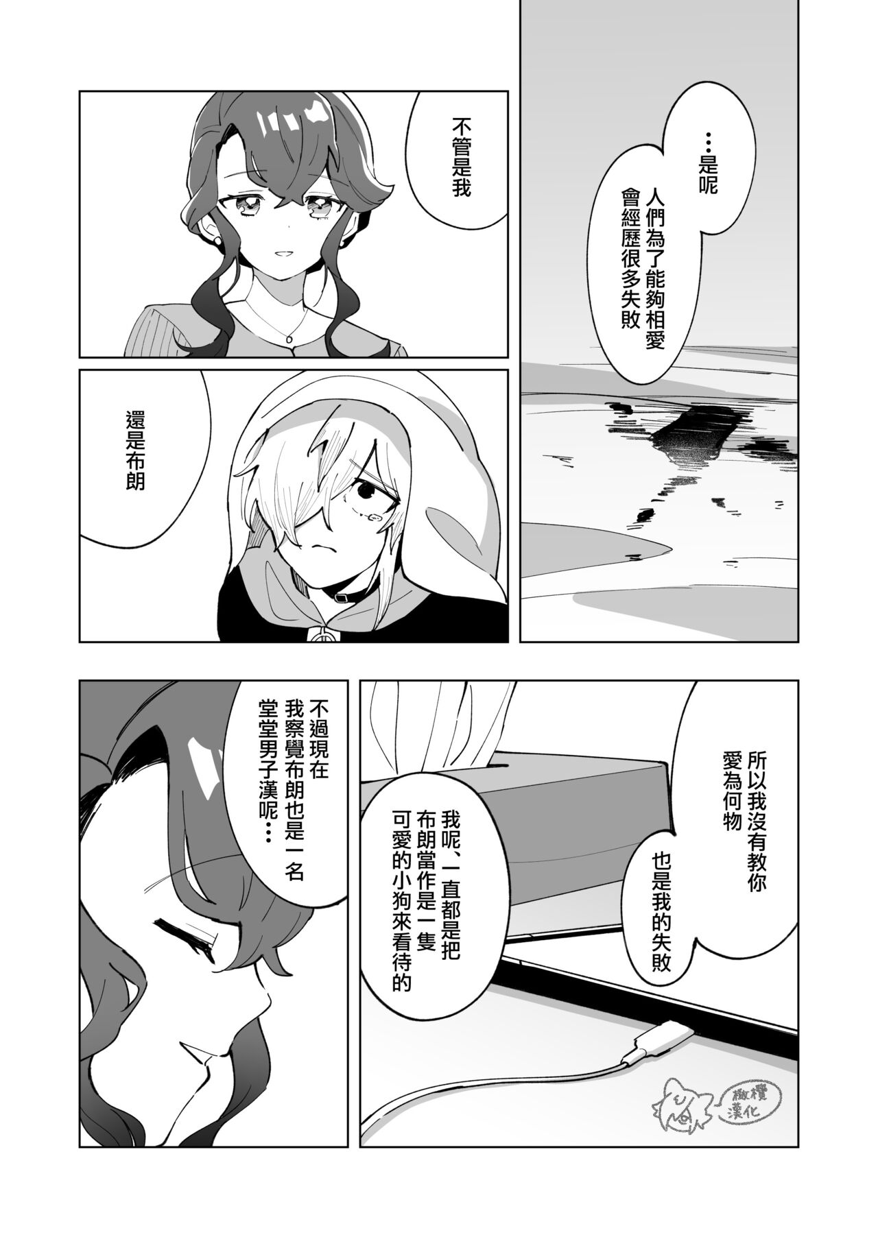 [Hachi roku yamu] ōkami otoko wa ai o shiru｜狼男知晓爱[中文] [橄榄汉化组] 画像番号 44