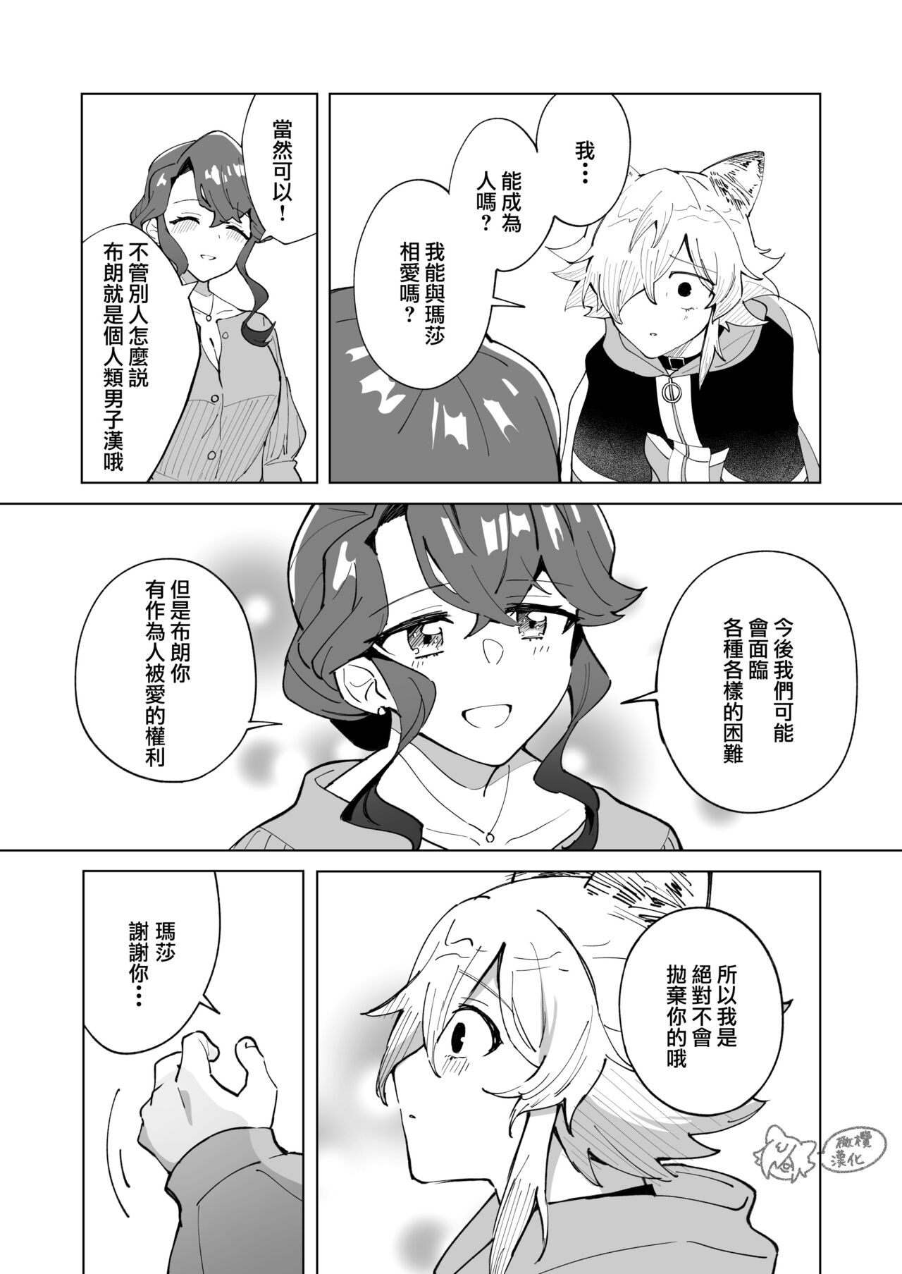 [Hachi roku yamu] ōkami otoko wa ai o shiru｜狼男知晓爱[中文] [橄榄汉化组] 画像番号 45