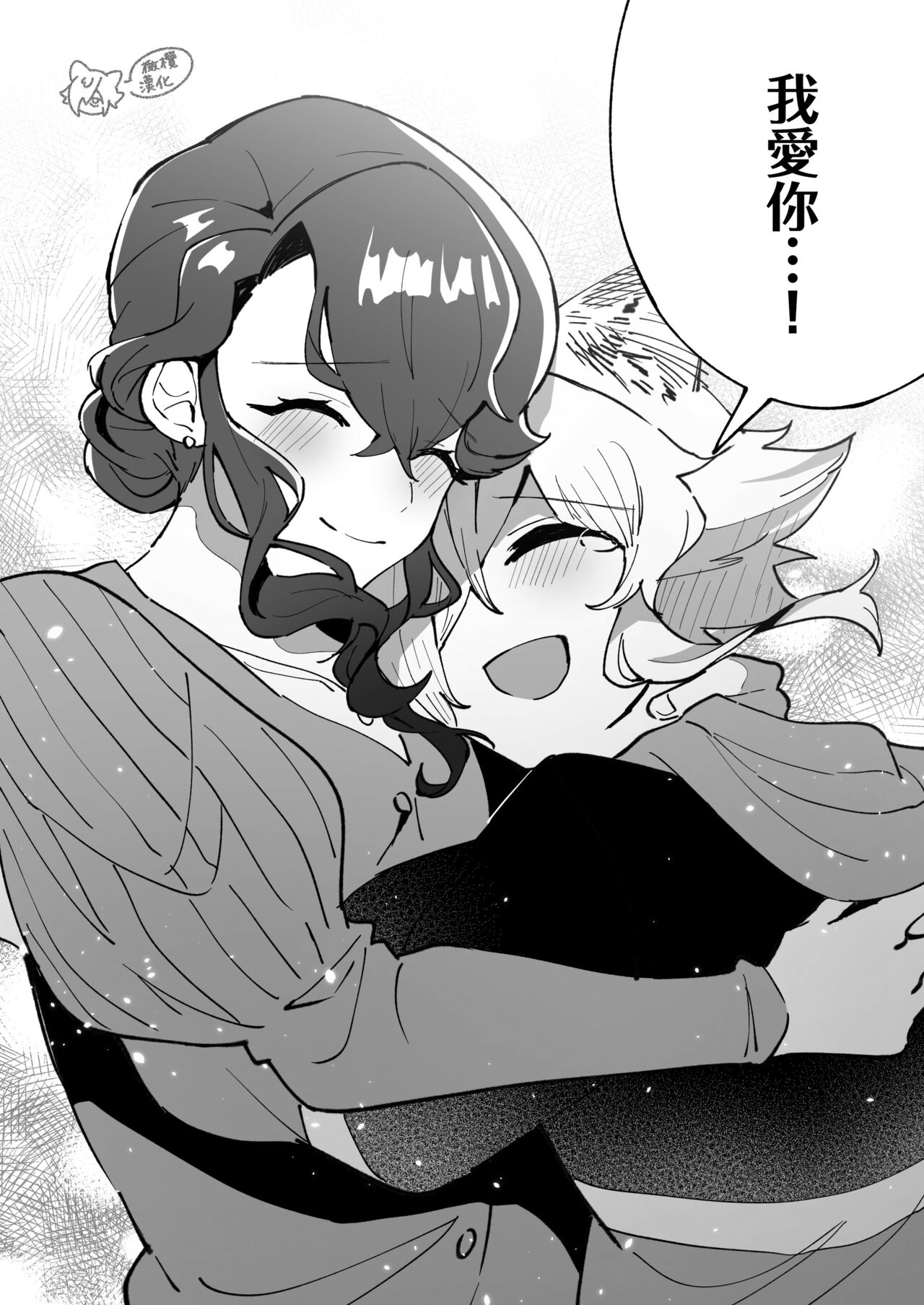 [Hachi roku yamu] ōkami otoko wa ai o shiru｜狼男知晓爱[中文] [橄榄汉化组] 画像番号 46