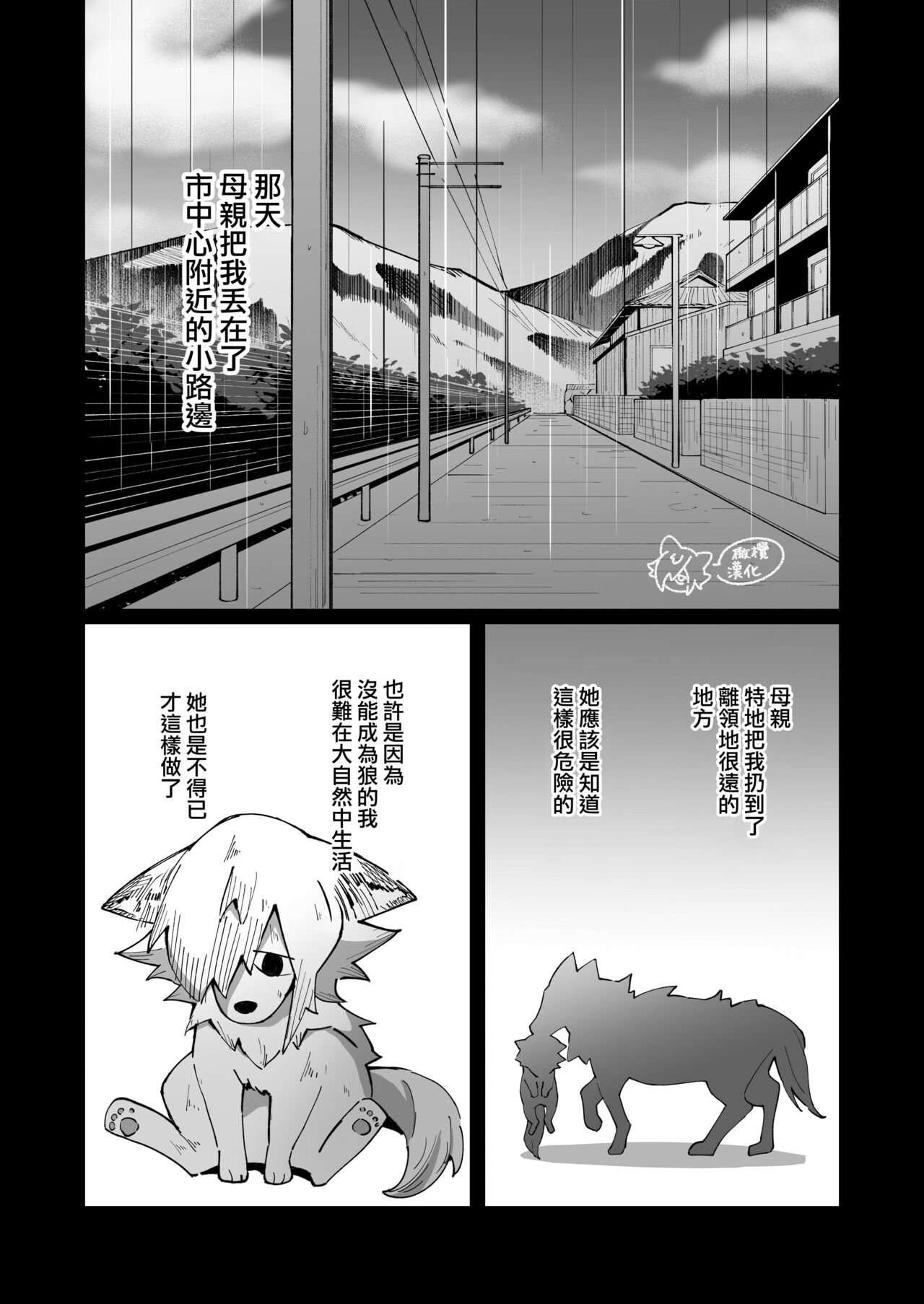 [Hachi roku yamu] ōkami otoko wa ai o shiru｜狼男知晓爱[中文] [橄榄汉化组] 画像番号 47
