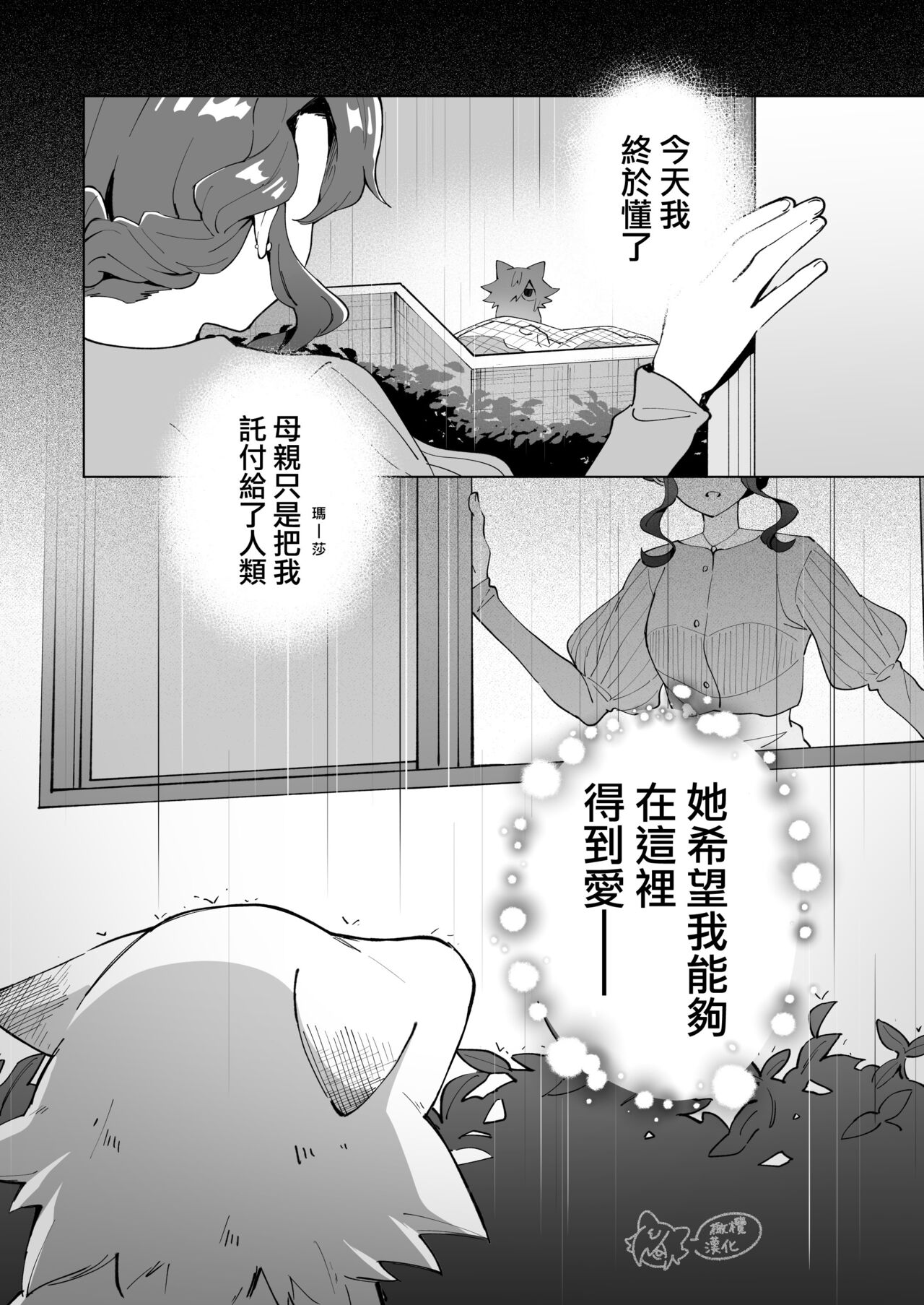 [Hachi roku yamu] ōkami otoko wa ai o shiru｜狼男知晓爱[中文] [橄榄汉化组] 画像番号 48