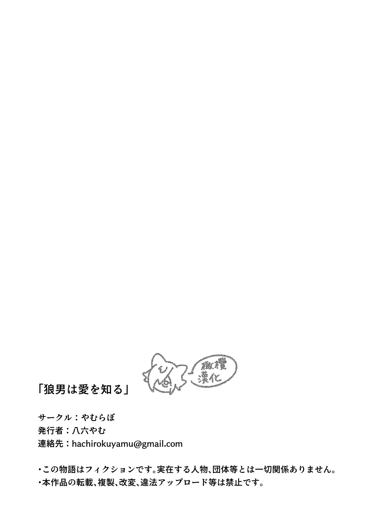 [Hachi roku yamu] ōkami otoko wa ai o shiru｜狼男知晓爱[中文] [橄榄汉化组] 画像番号 49