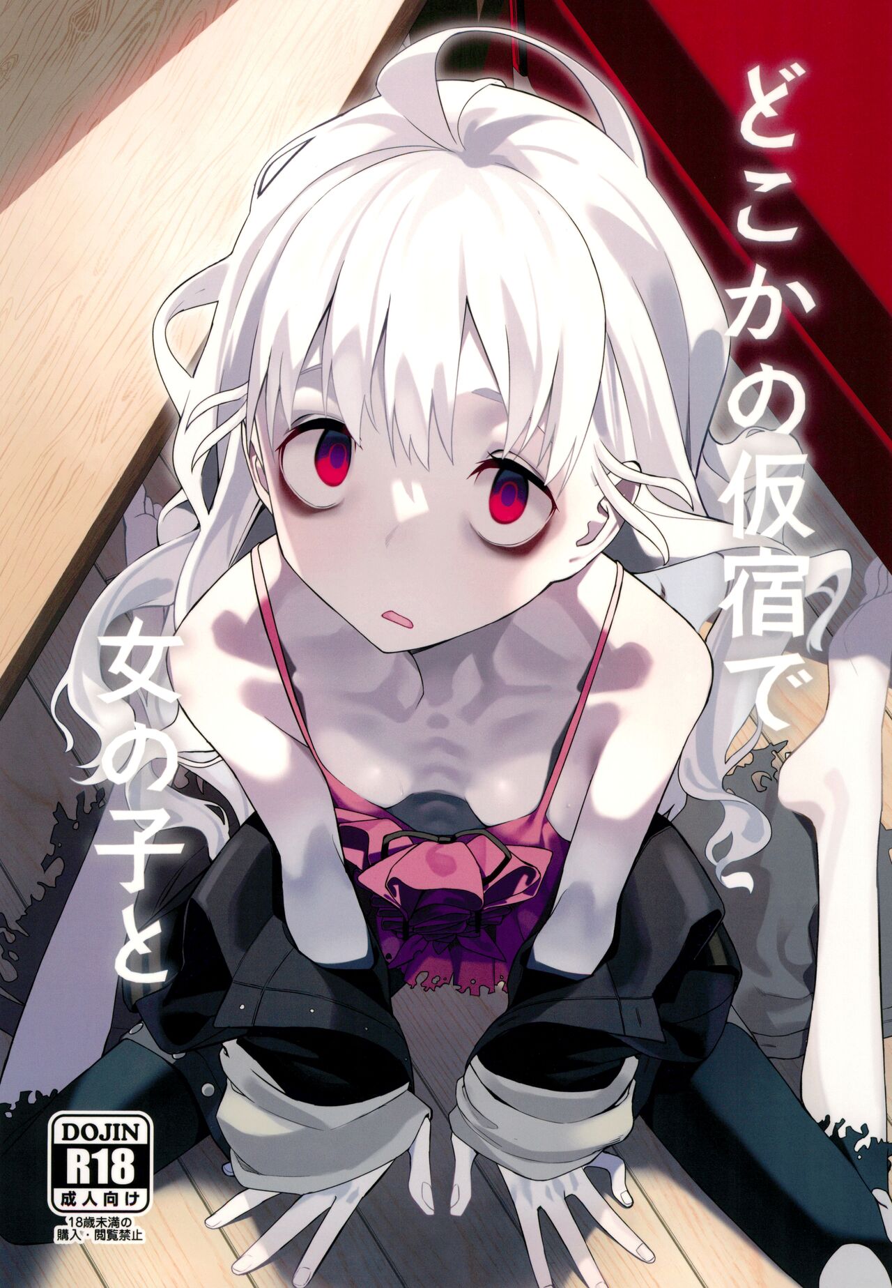 (C103) [Miyazen] Doko ka no Kariyado de onnanoko to /  With A Girl Over In A Rented Apartment Somewhere (Albatross Koukairoku) [English] {Doujins.com} 이미지 번호 1