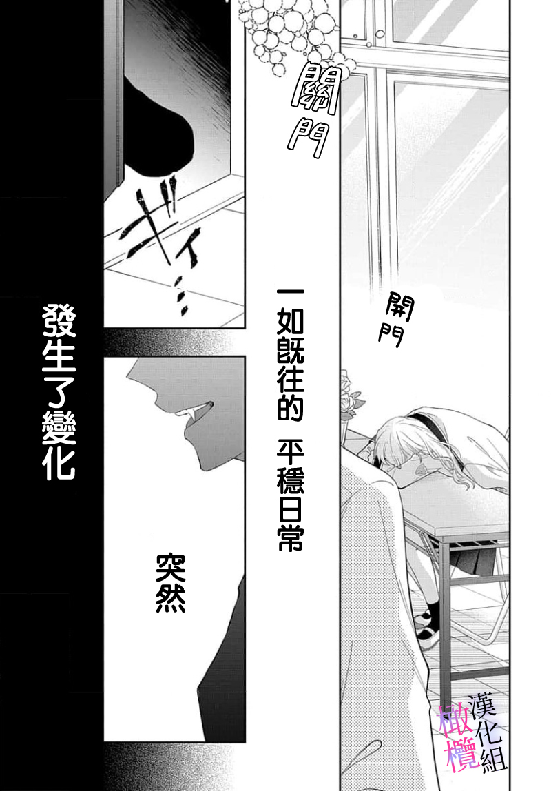 [ sugaya tiyo] itto osananazimi ha gaman deki na i- kyuuketu ni sasoi in saku you ga aru nante ki i te nai！～01-05｜专情的青梅竹马没法忍耐~我没听说过吸血會有催淫效果！~01-05话[中文] [橄榄汉化组] 画像番号 17