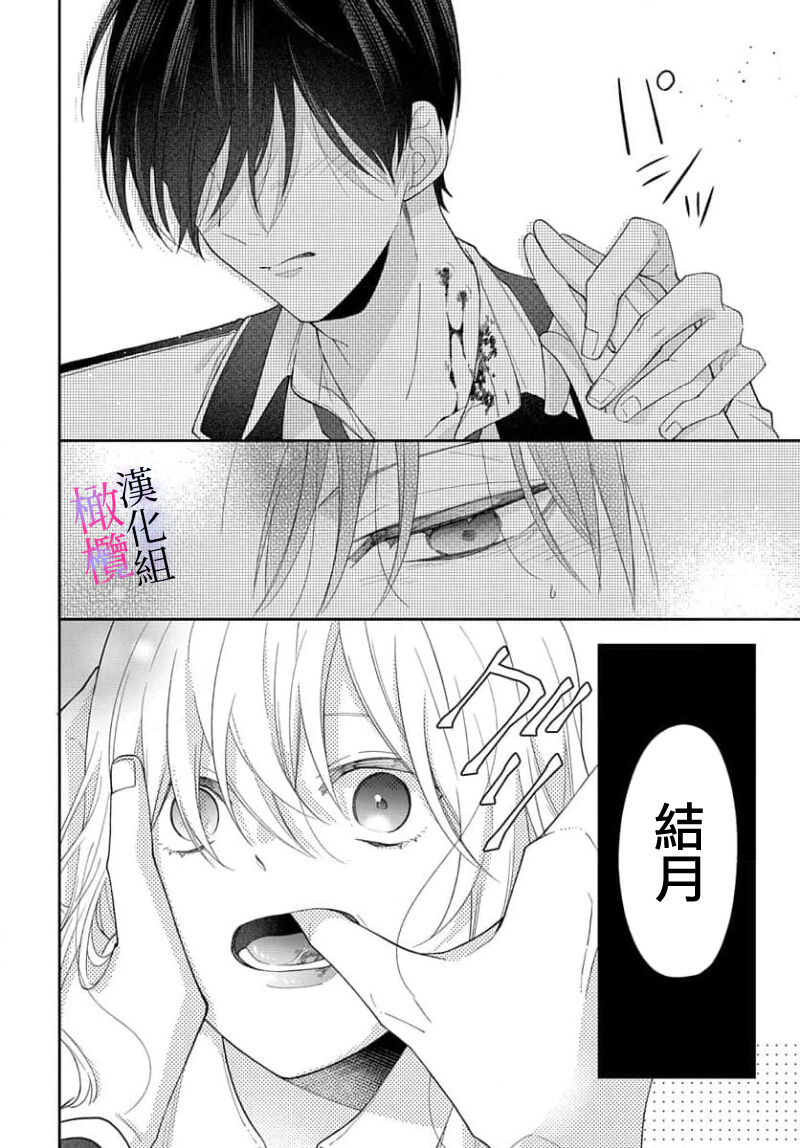 [ sugaya tiyo] itto osananazimi ha gaman deki na i- kyuuketu ni sasoi in saku you ga aru nante ki i te nai！～01-05｜专情的青梅竹马没法忍耐~我没听说过吸血會有催淫效果！~01-05话[中文] [橄榄汉化组] 画像番号 22